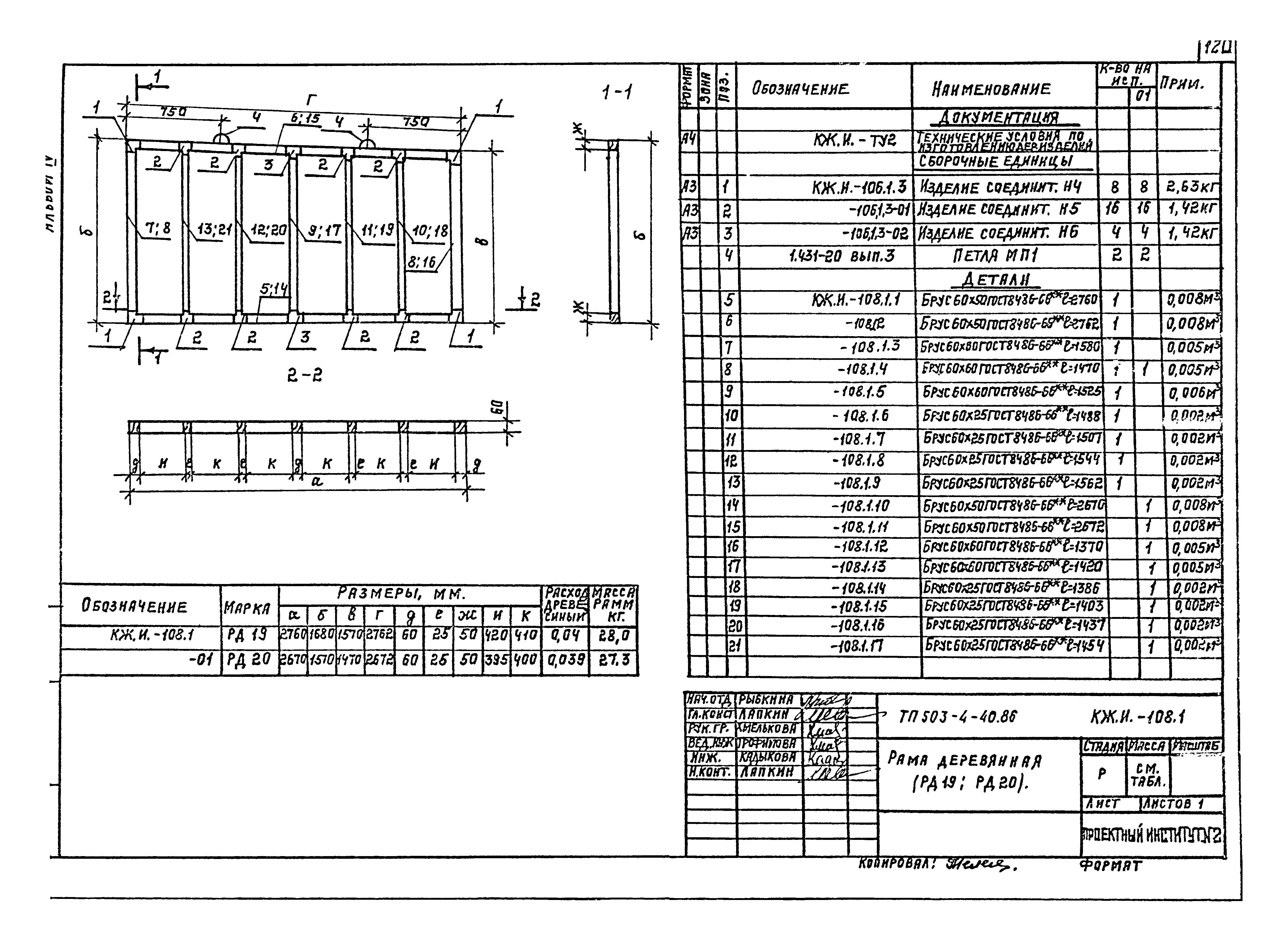 Типовой проект 503-4-40.86