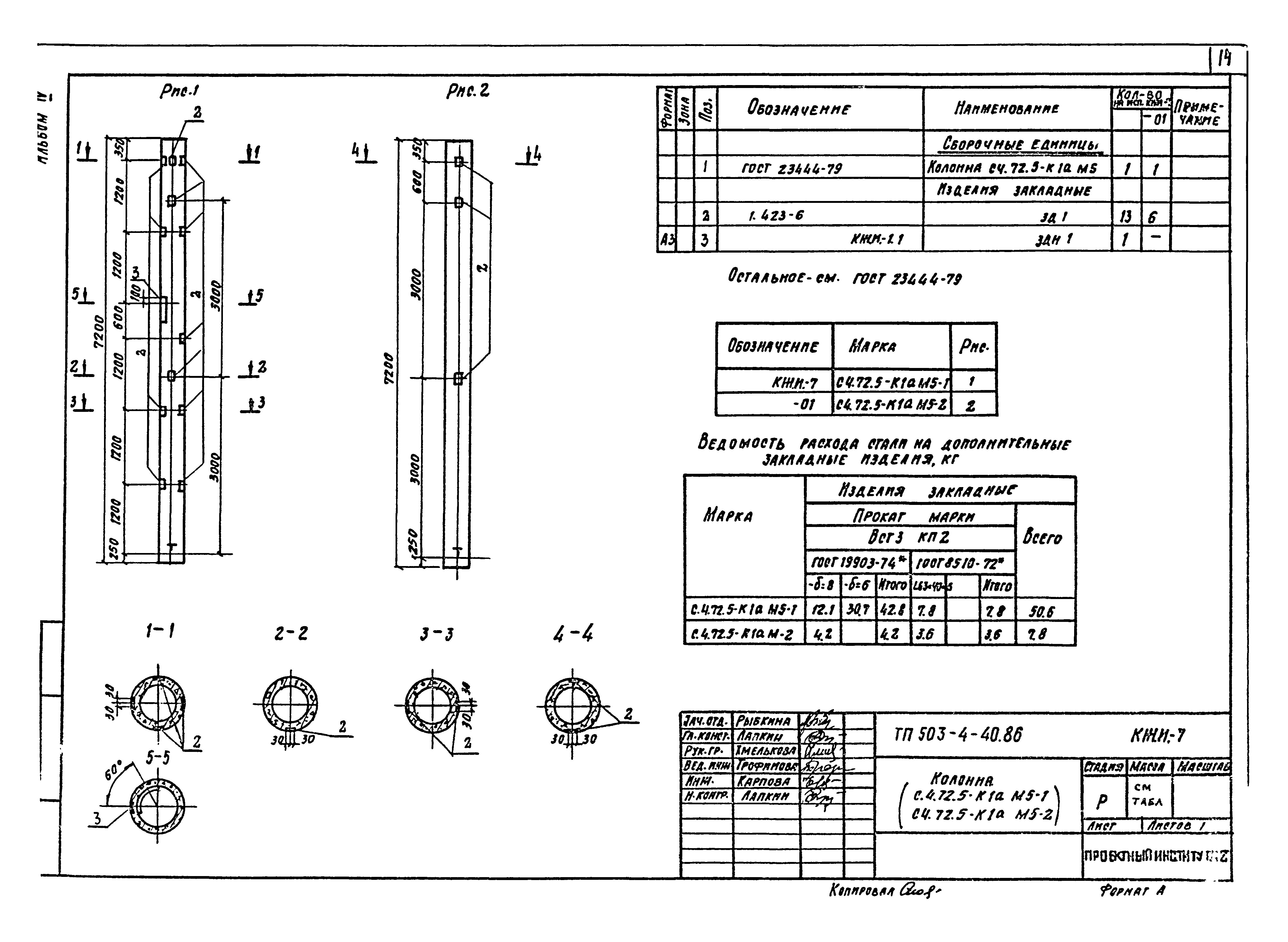 Типовой проект 503-4-40.86