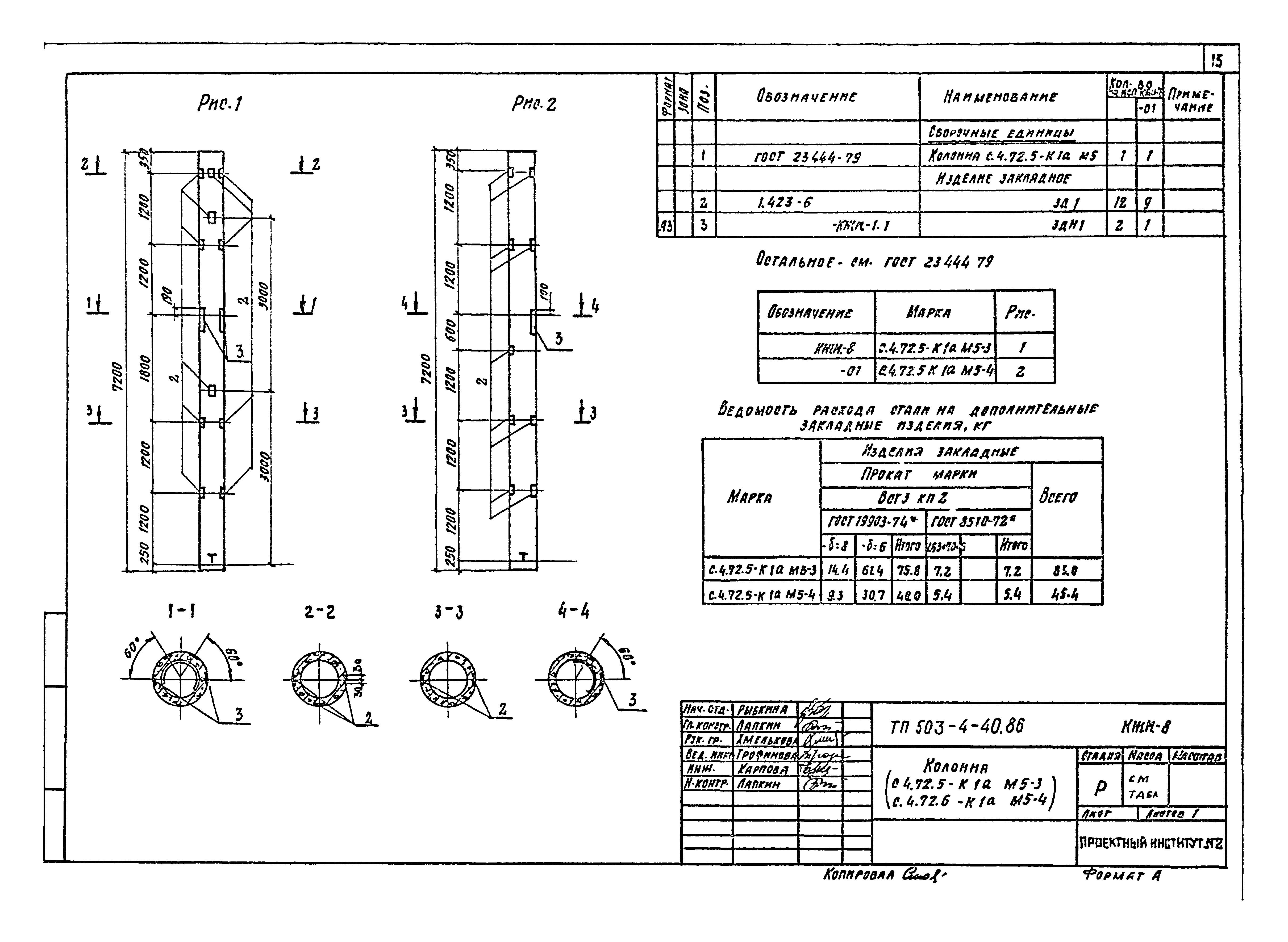 Типовой проект 503-4-40.86