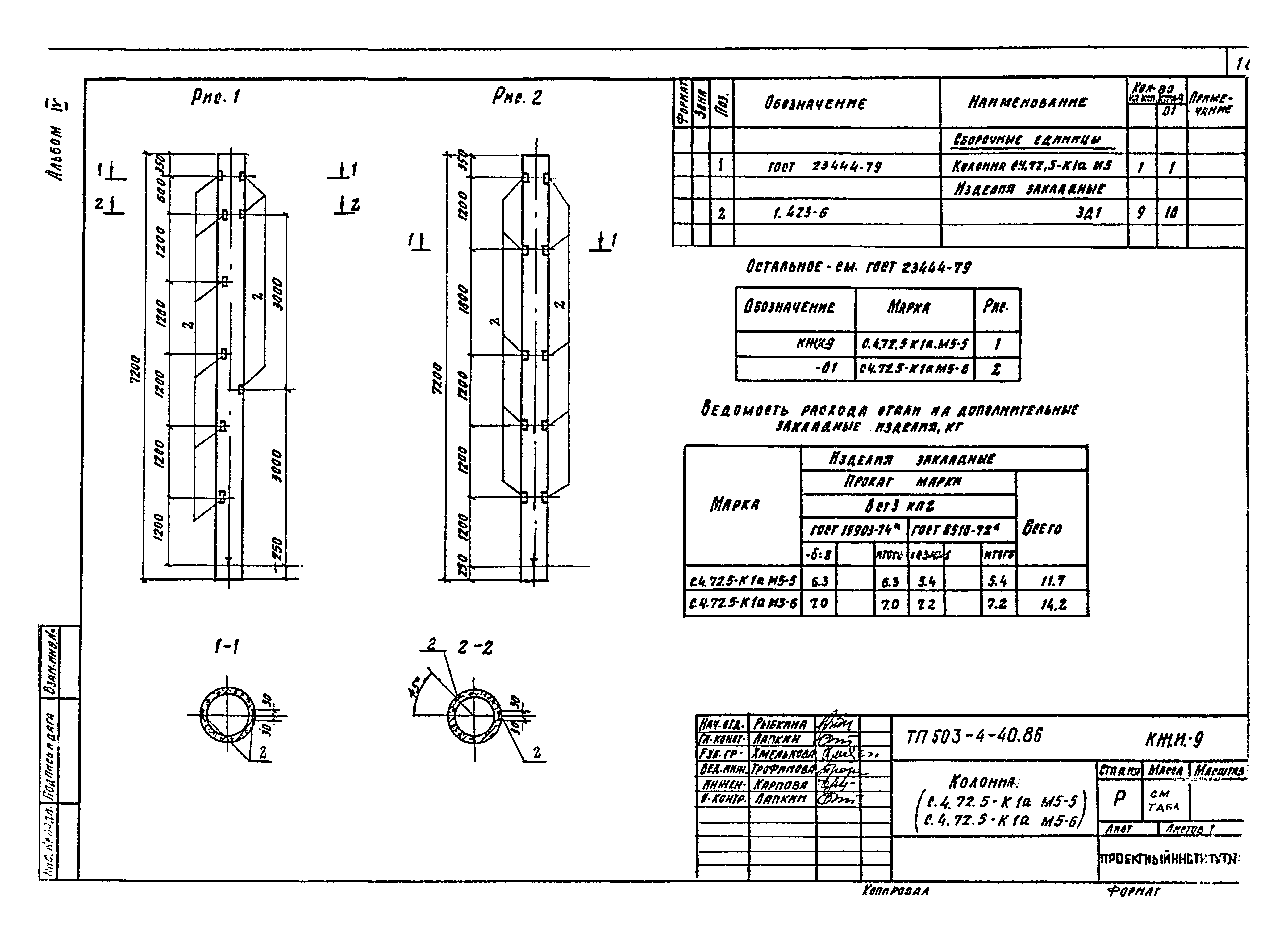 Типовой проект 503-4-40.86