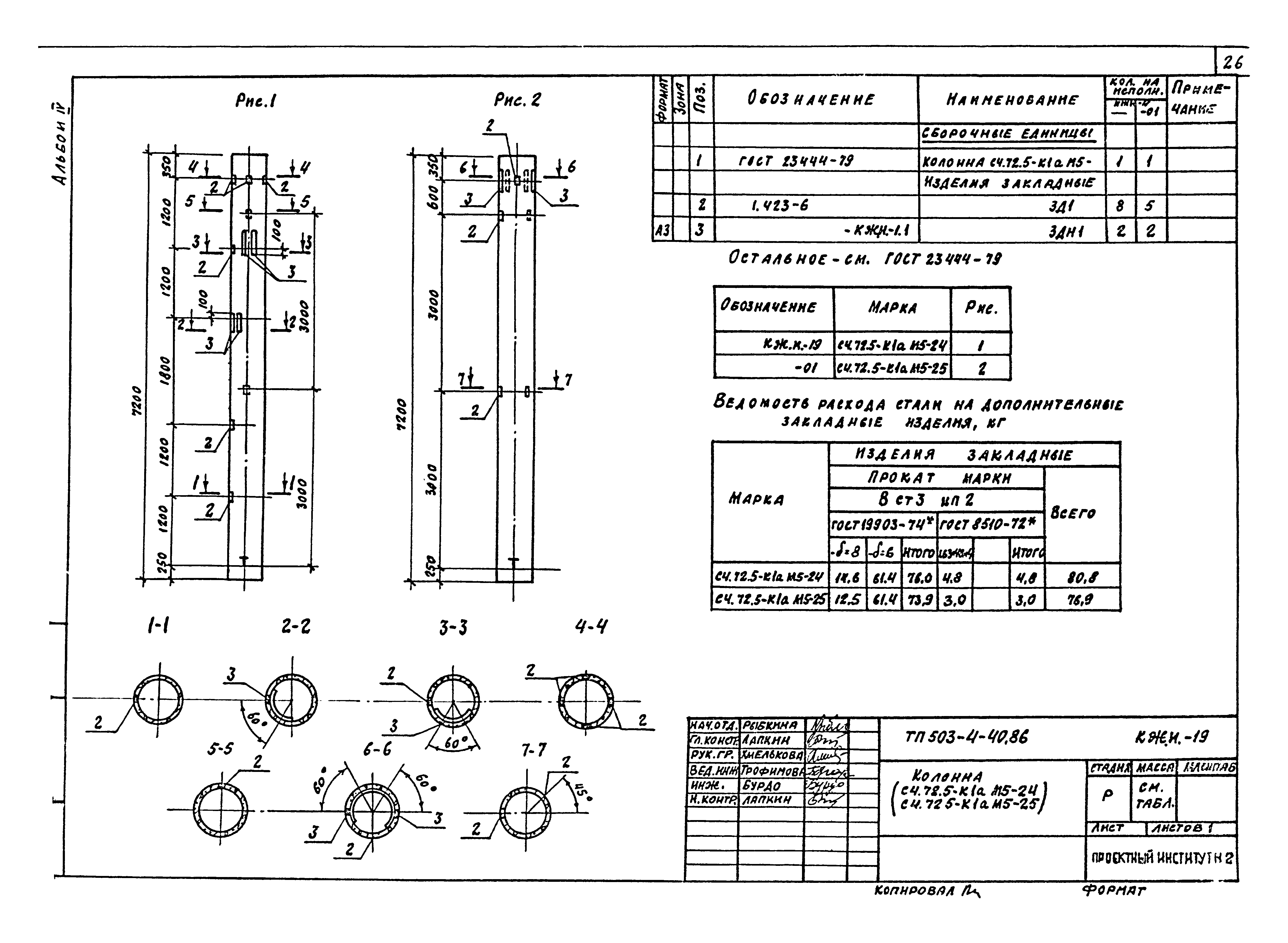 Типовой проект 503-4-40.86