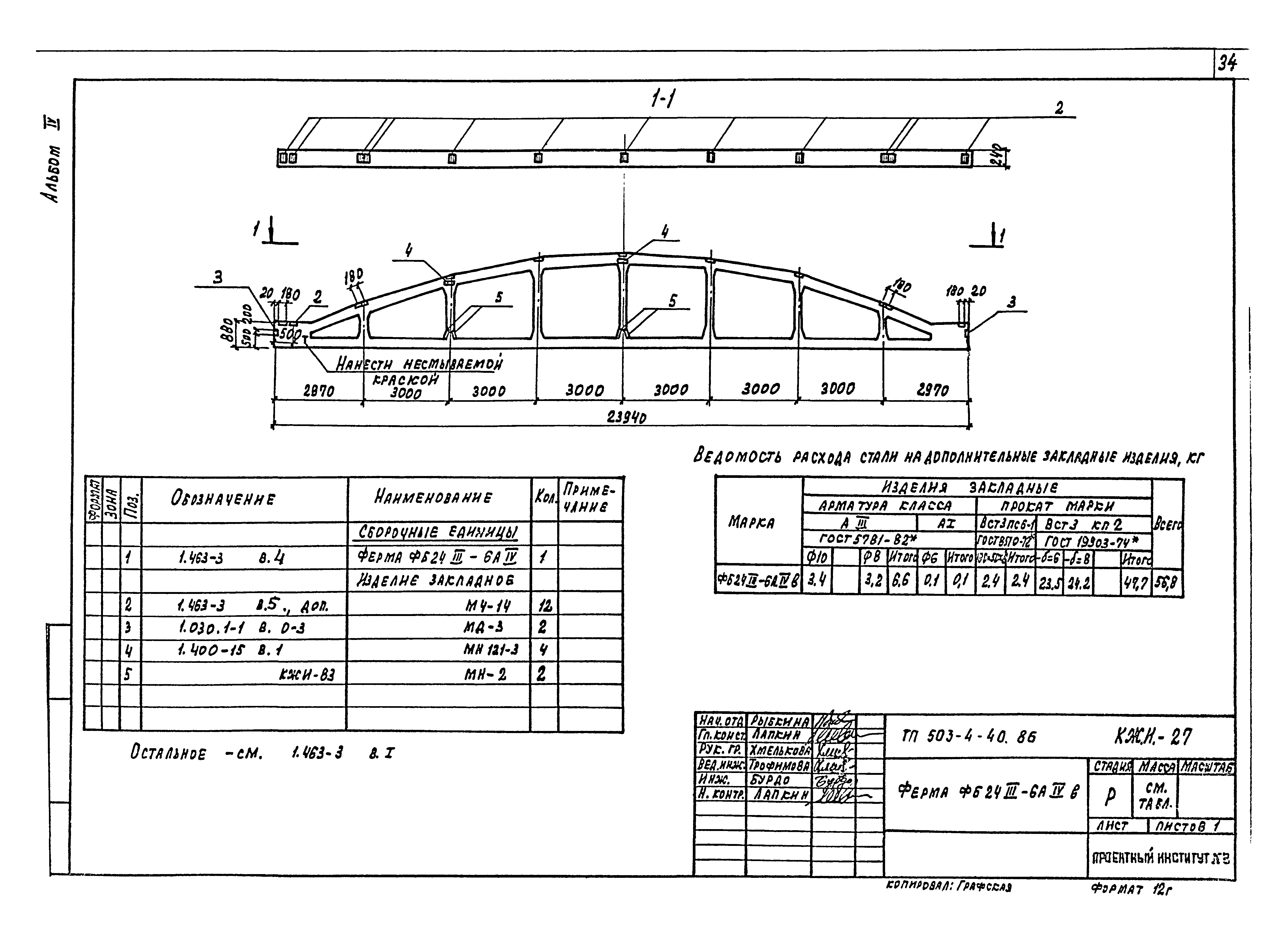 Типовой проект 503-4-40.86