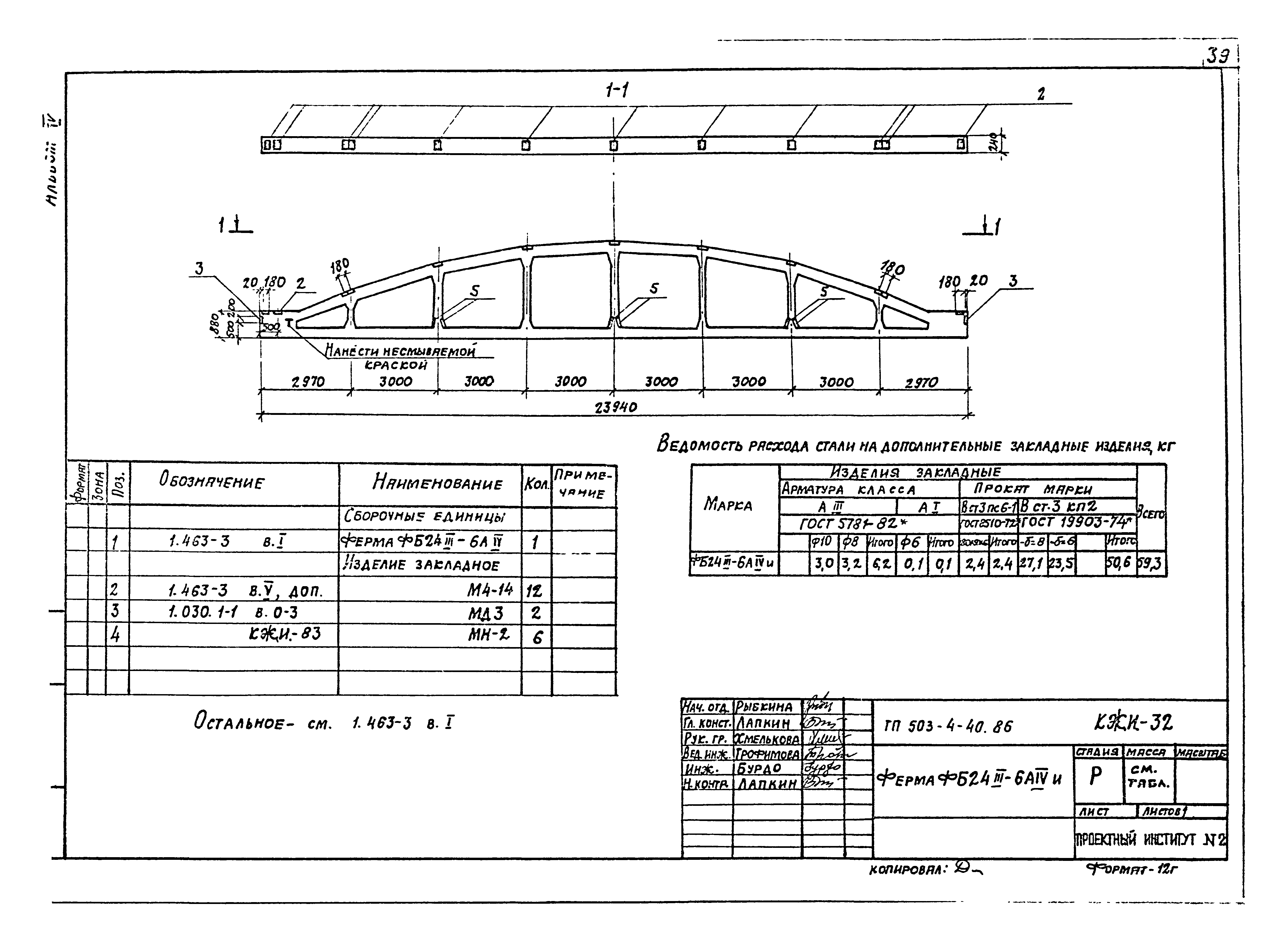 Типовой проект 503-4-40.86