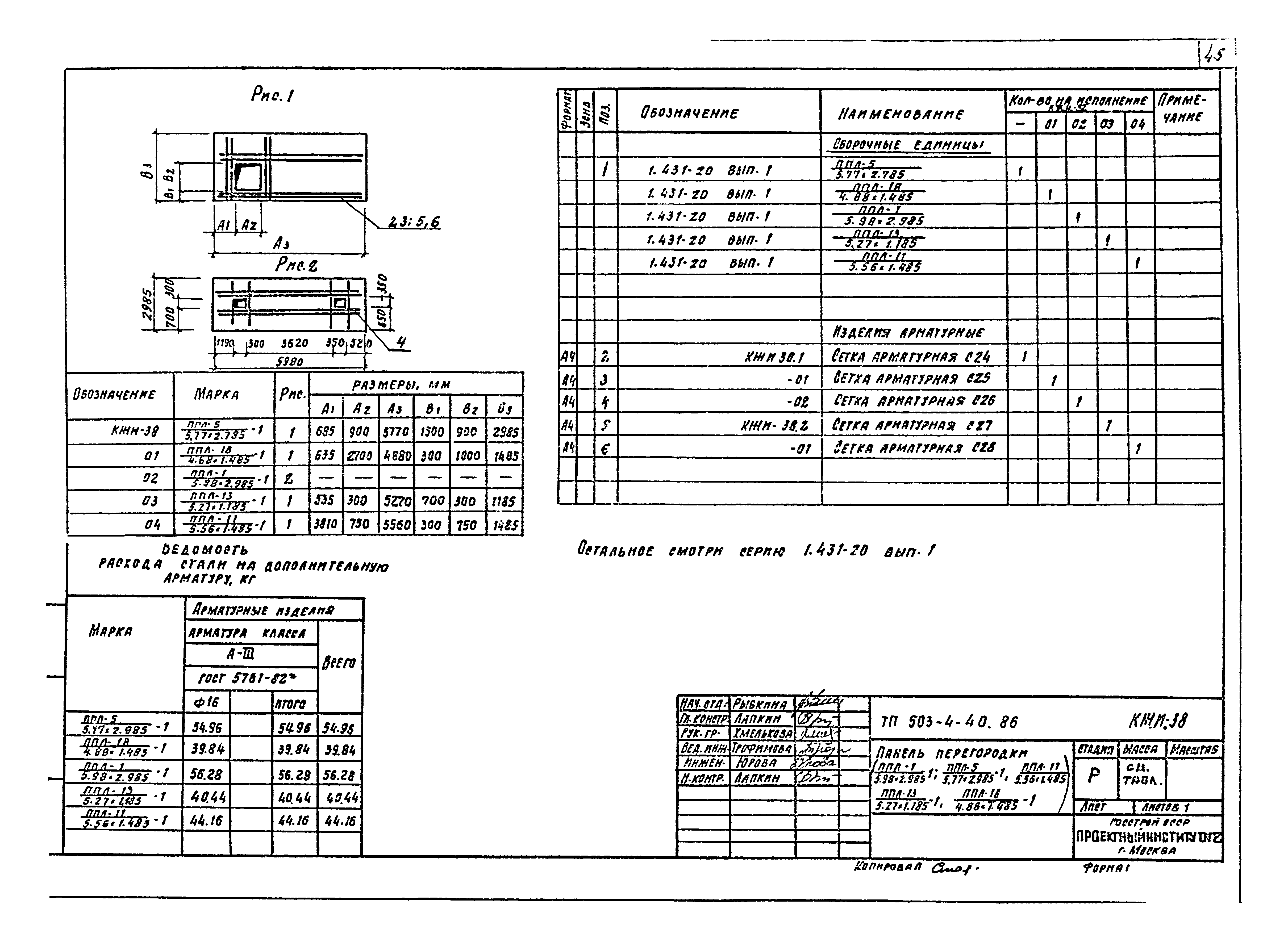 Типовой проект 503-4-40.86