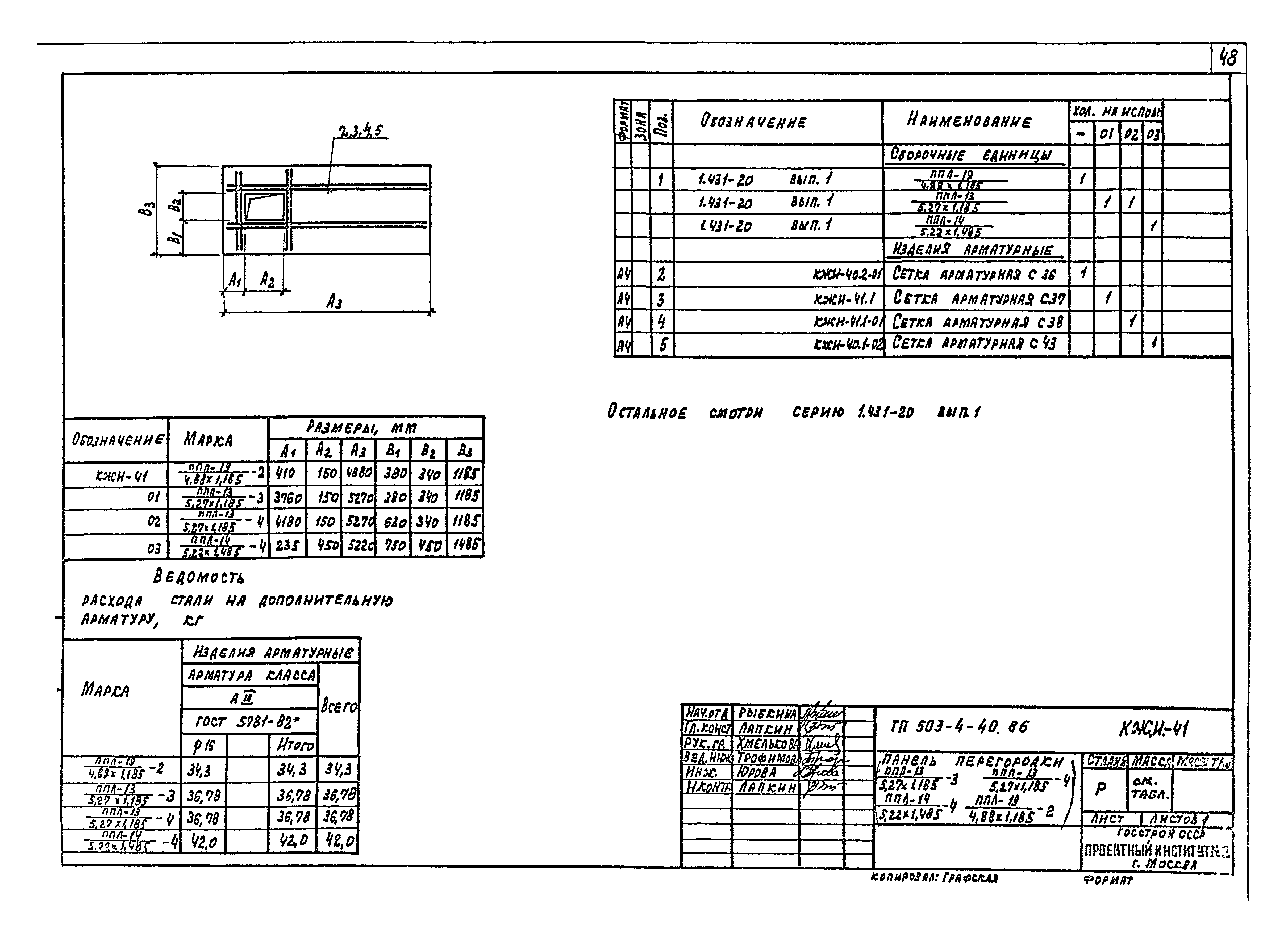 Типовой проект 503-4-40.86