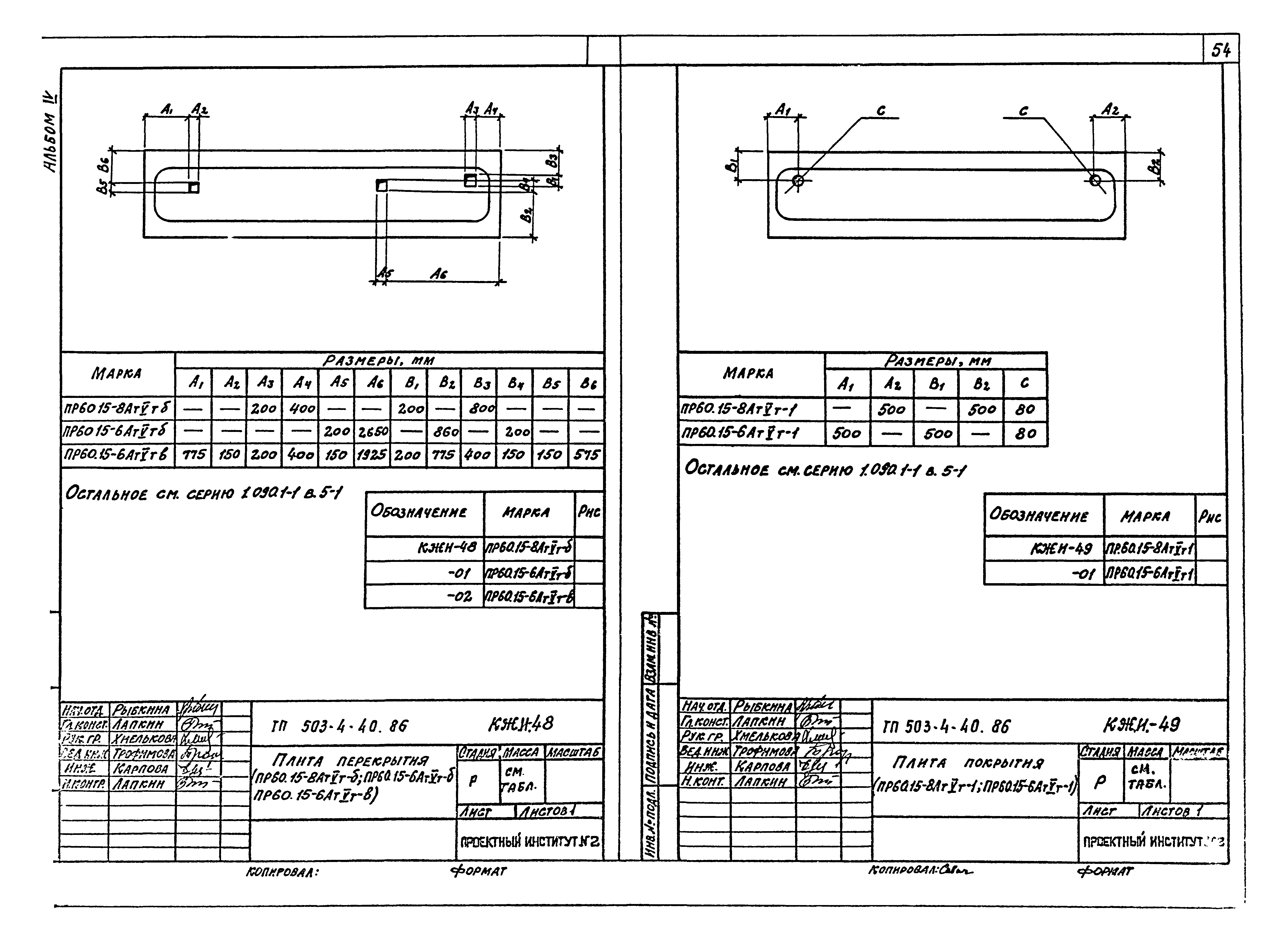 Типовой проект 503-4-40.86