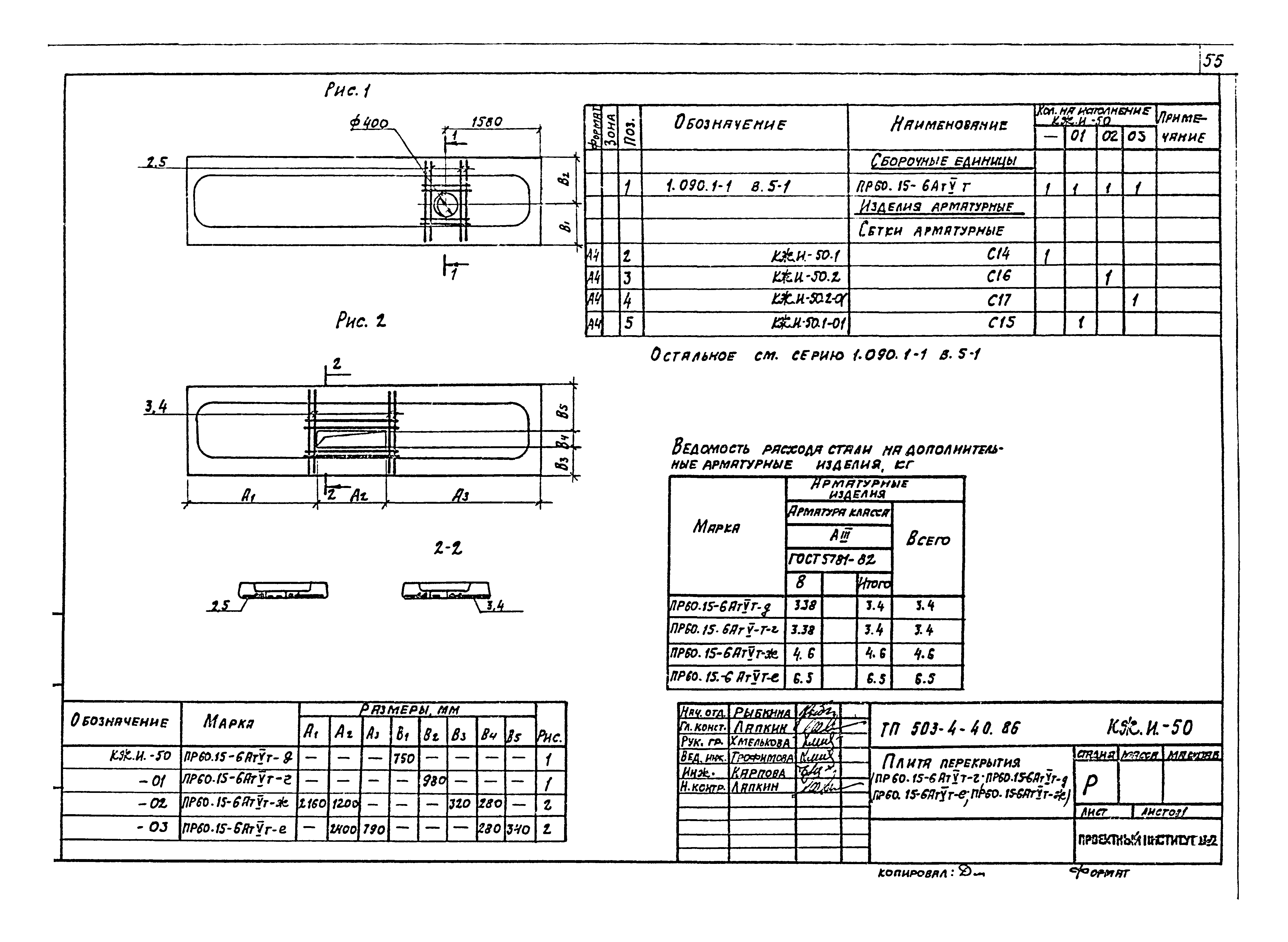 Типовой проект 503-4-40.86