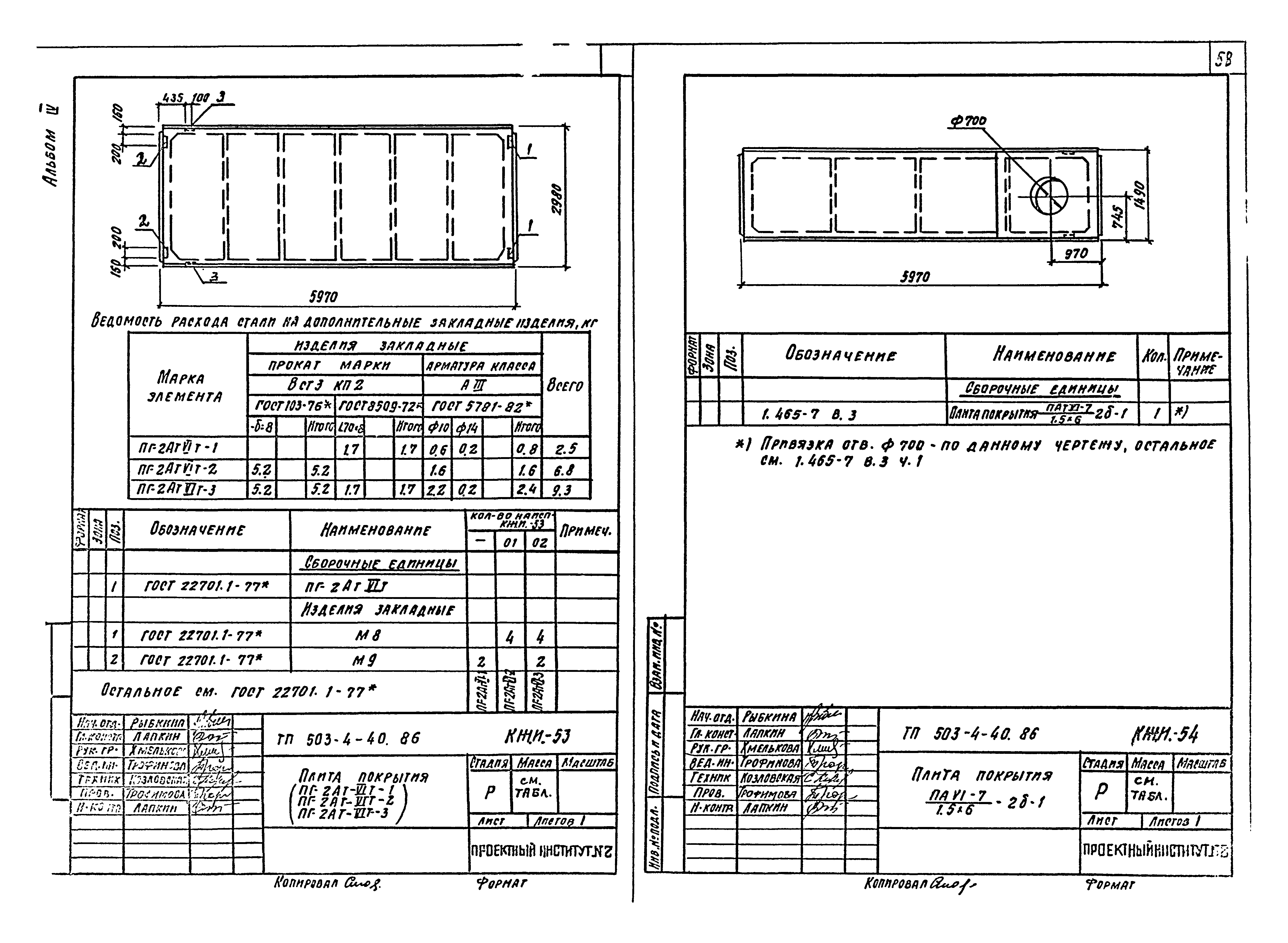 Типовой проект 503-4-40.86
