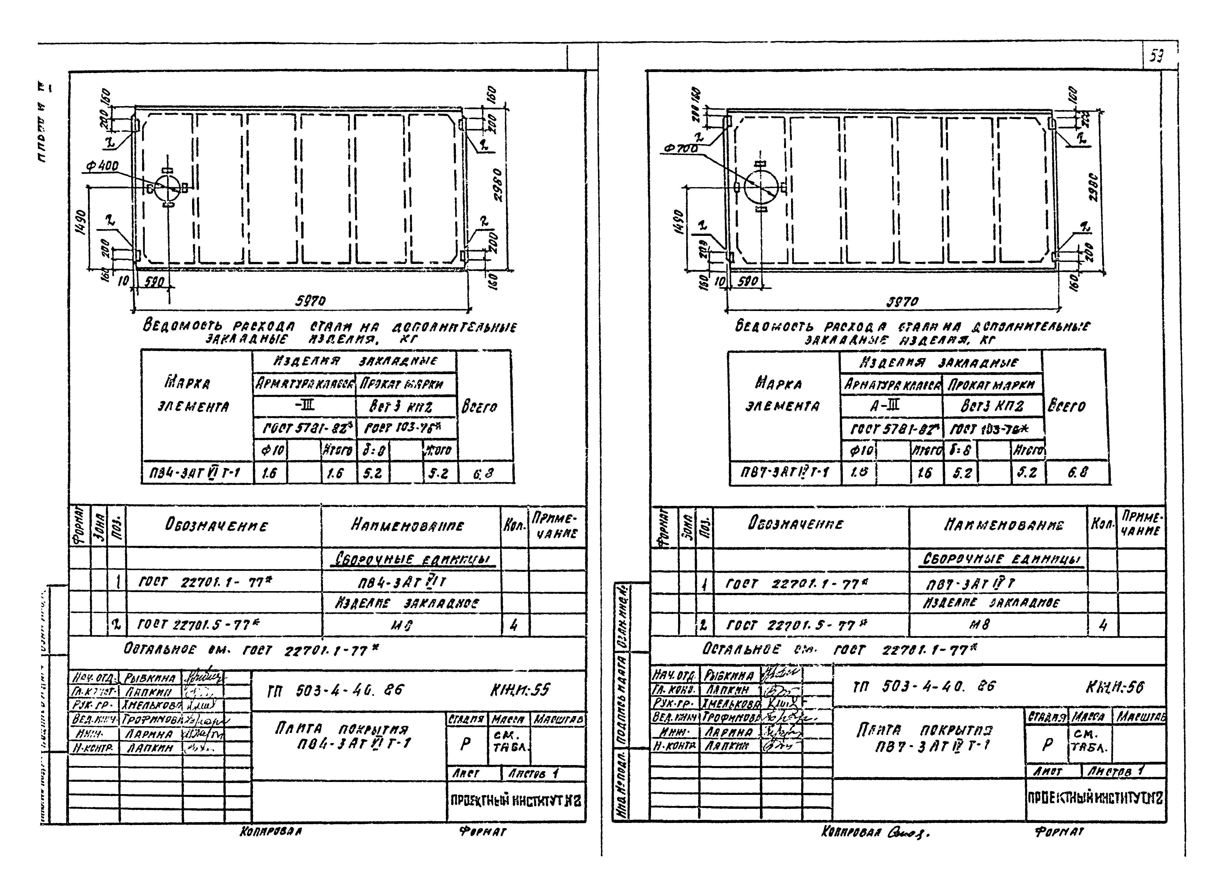 Типовой проект 503-4-40.86