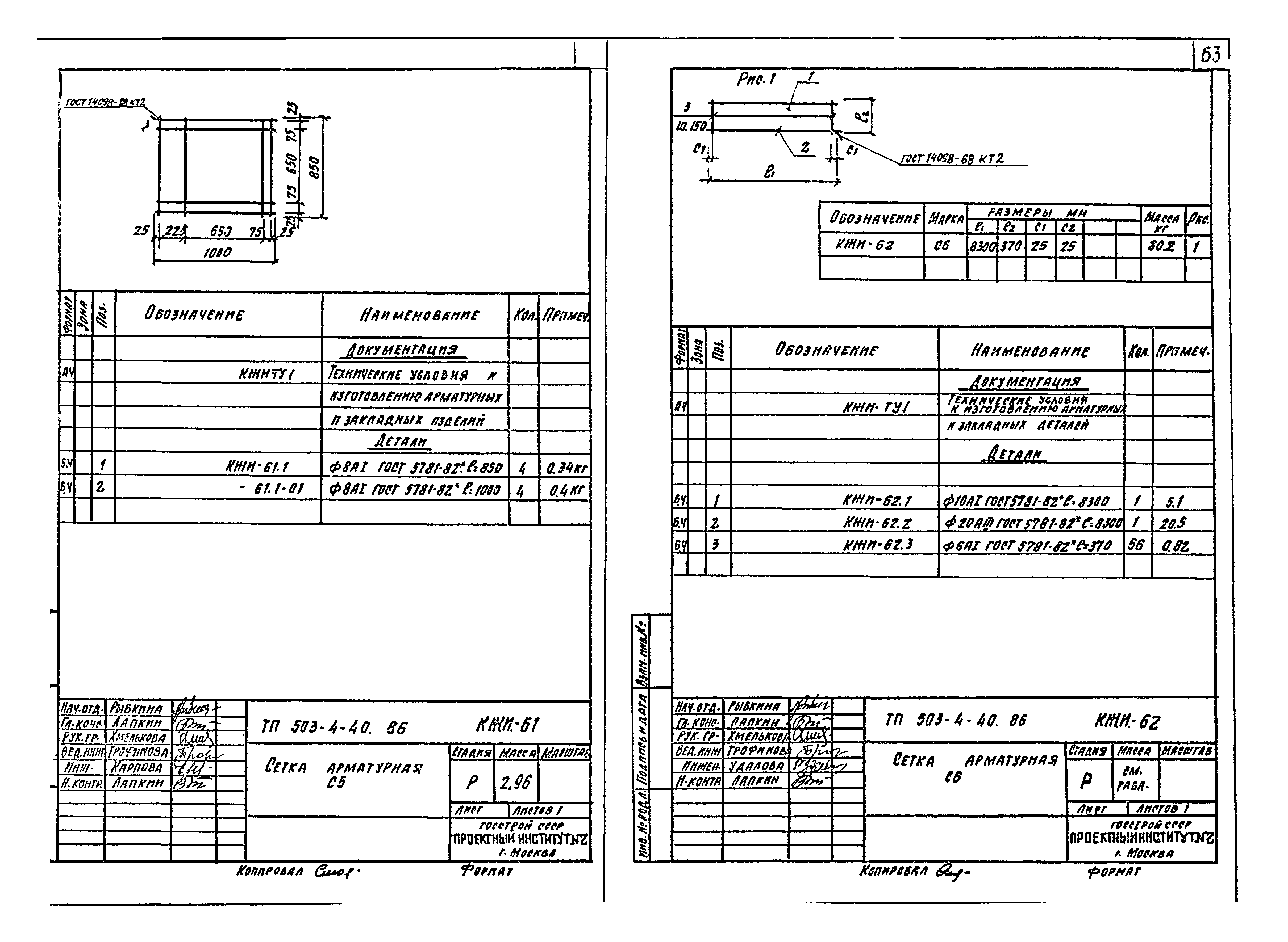 Типовой проект 503-4-40.86