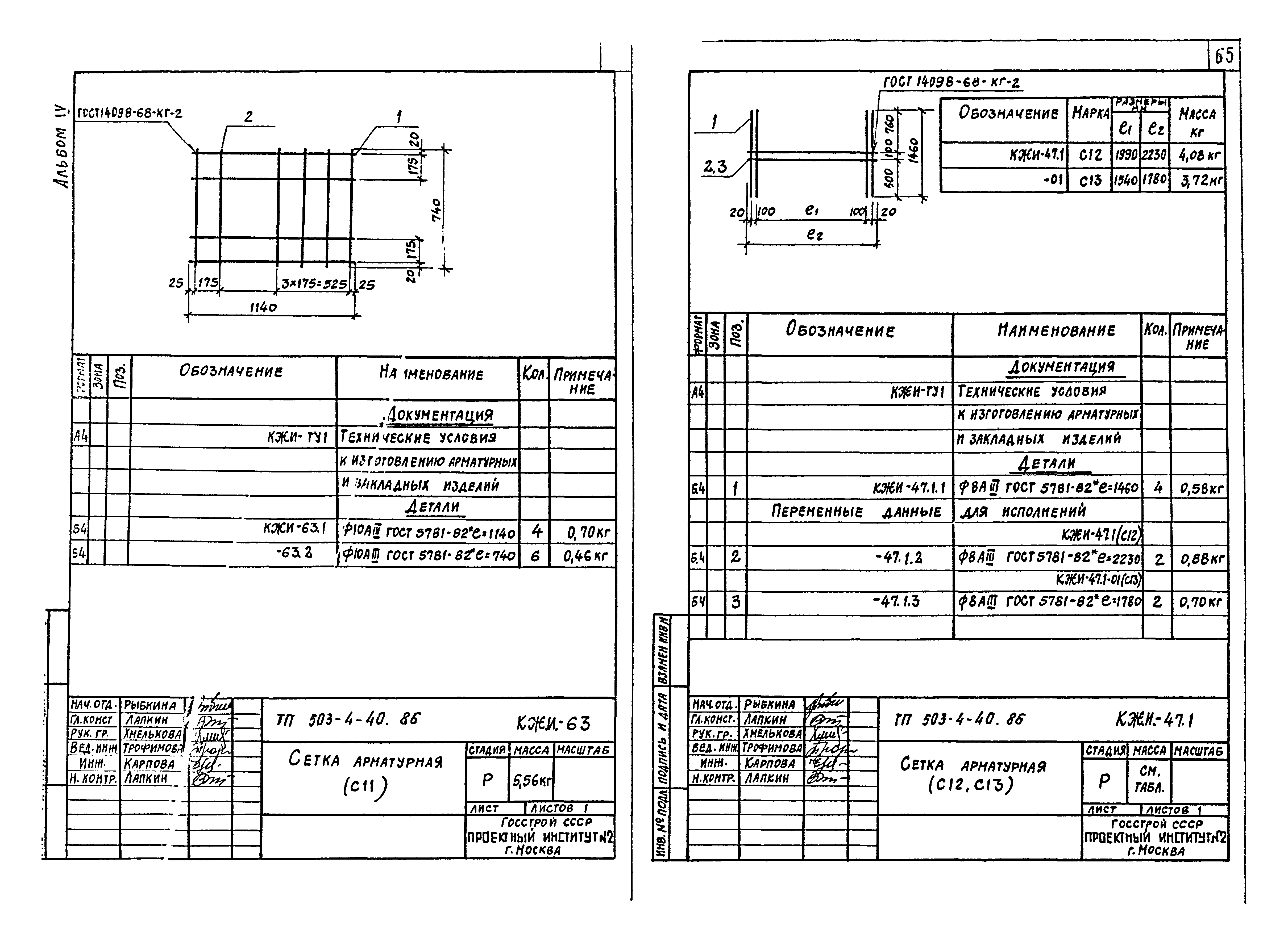 Типовой проект 503-4-40.86