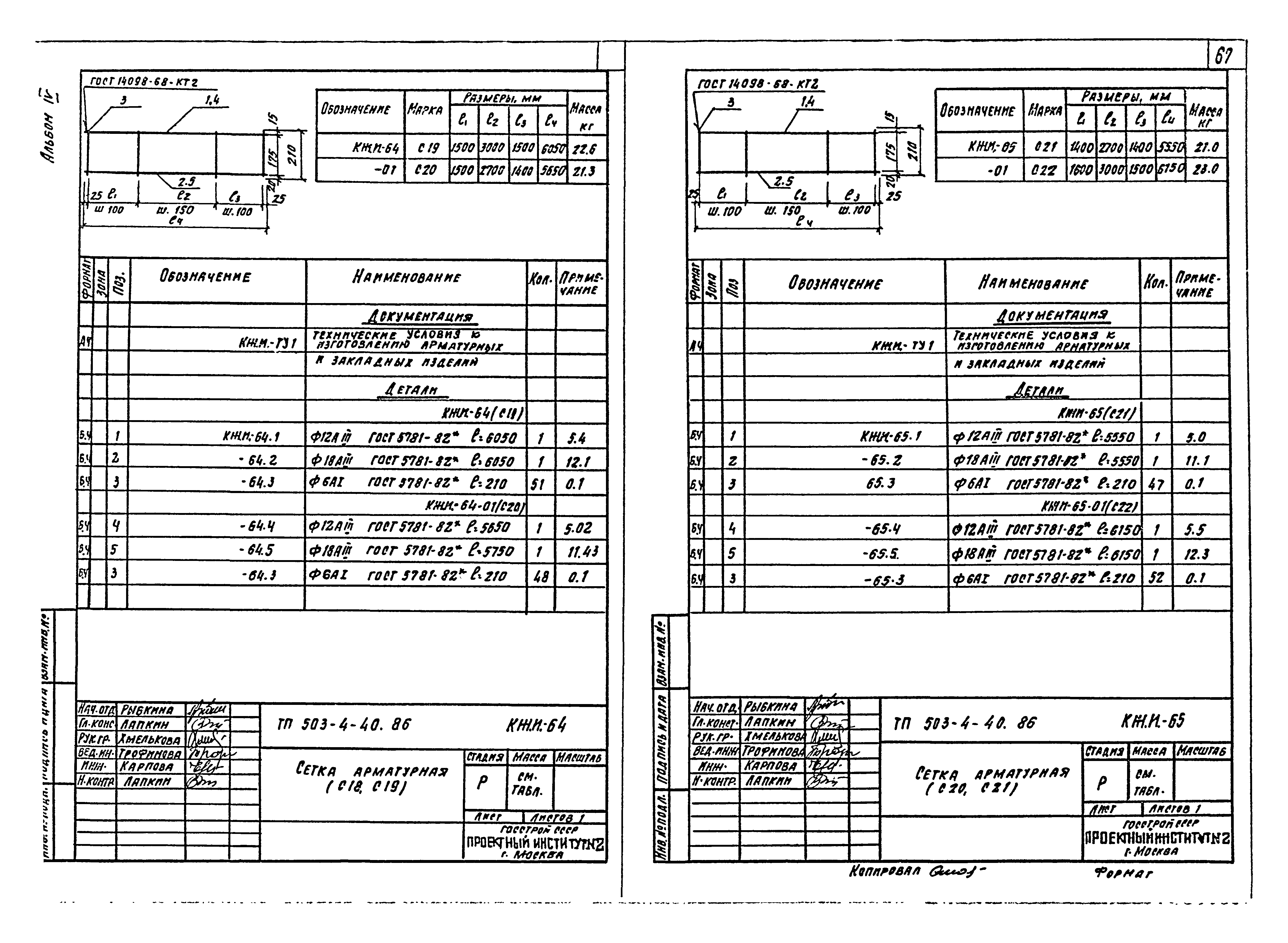 Типовой проект 503-4-40.86