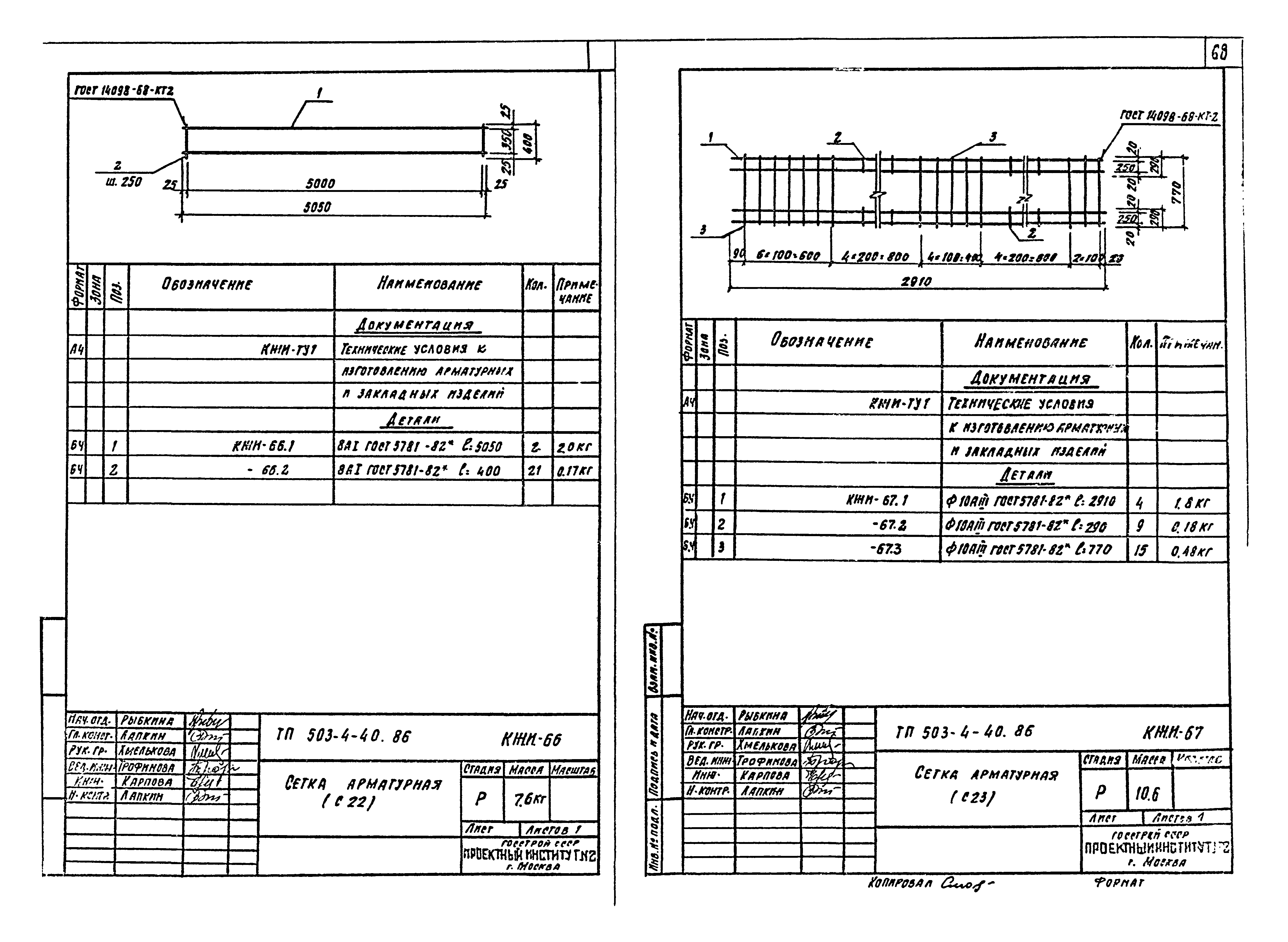 Типовой проект 503-4-40.86