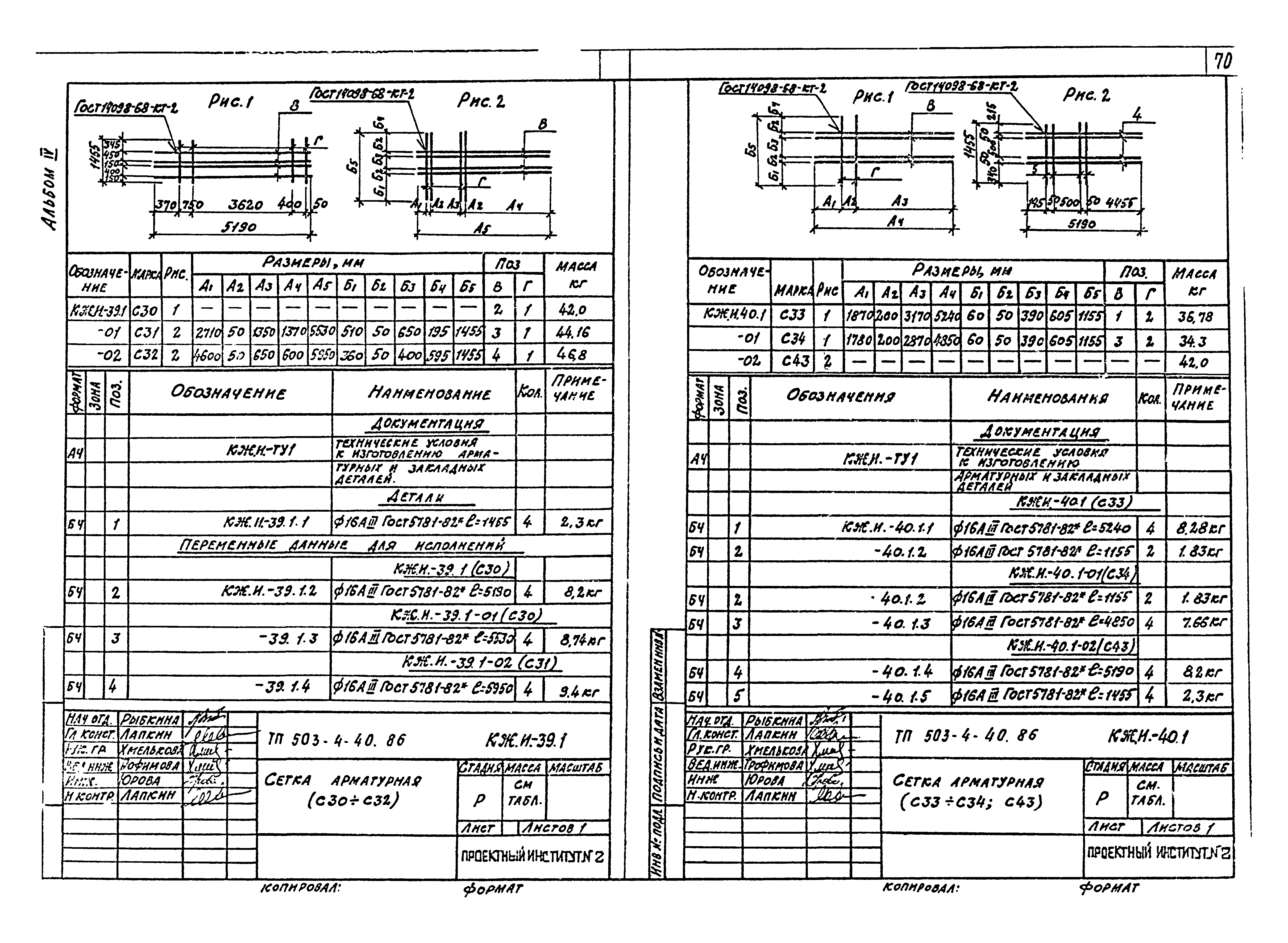 Типовой проект 503-4-40.86