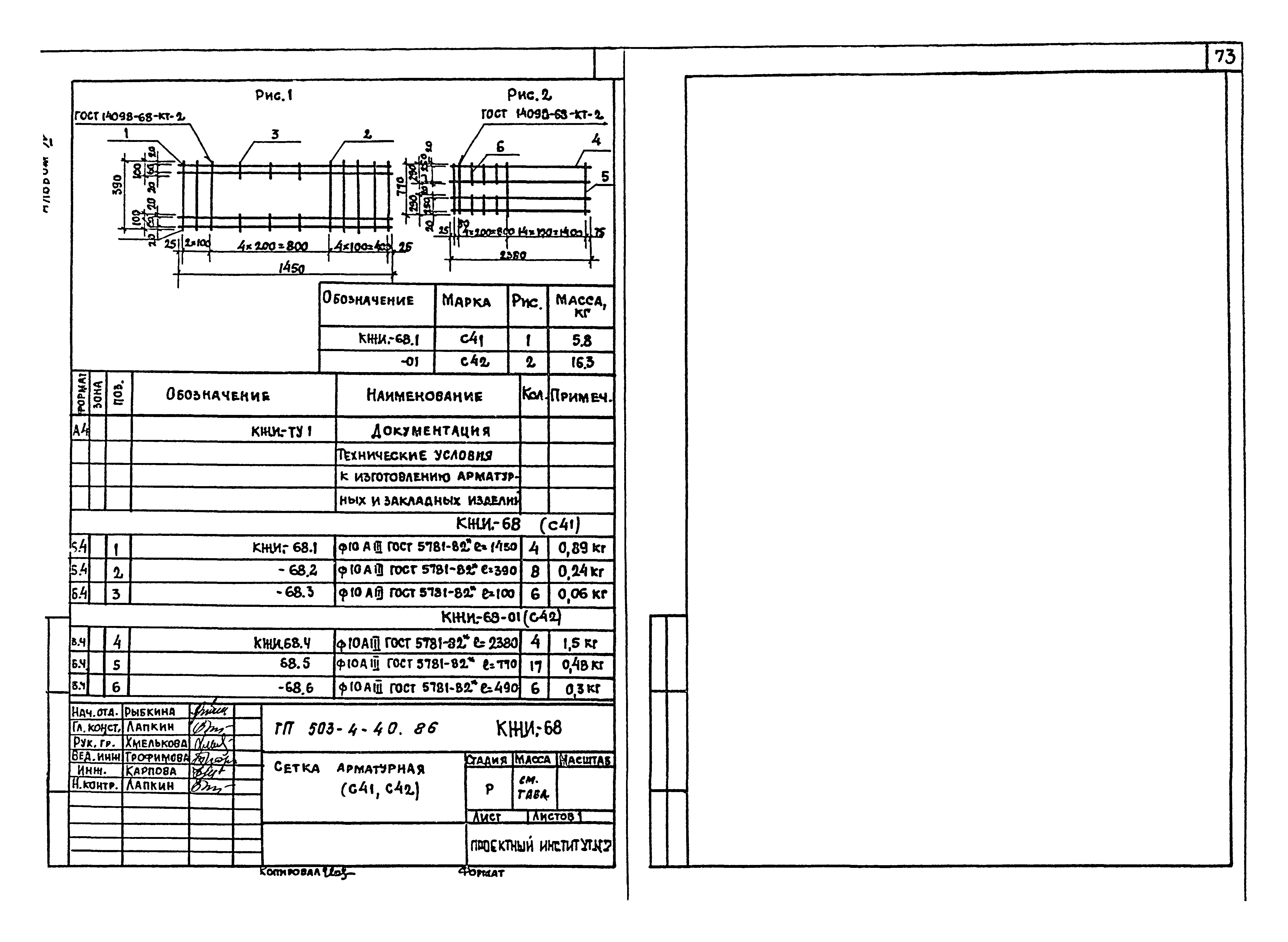Типовой проект 503-4-40.86