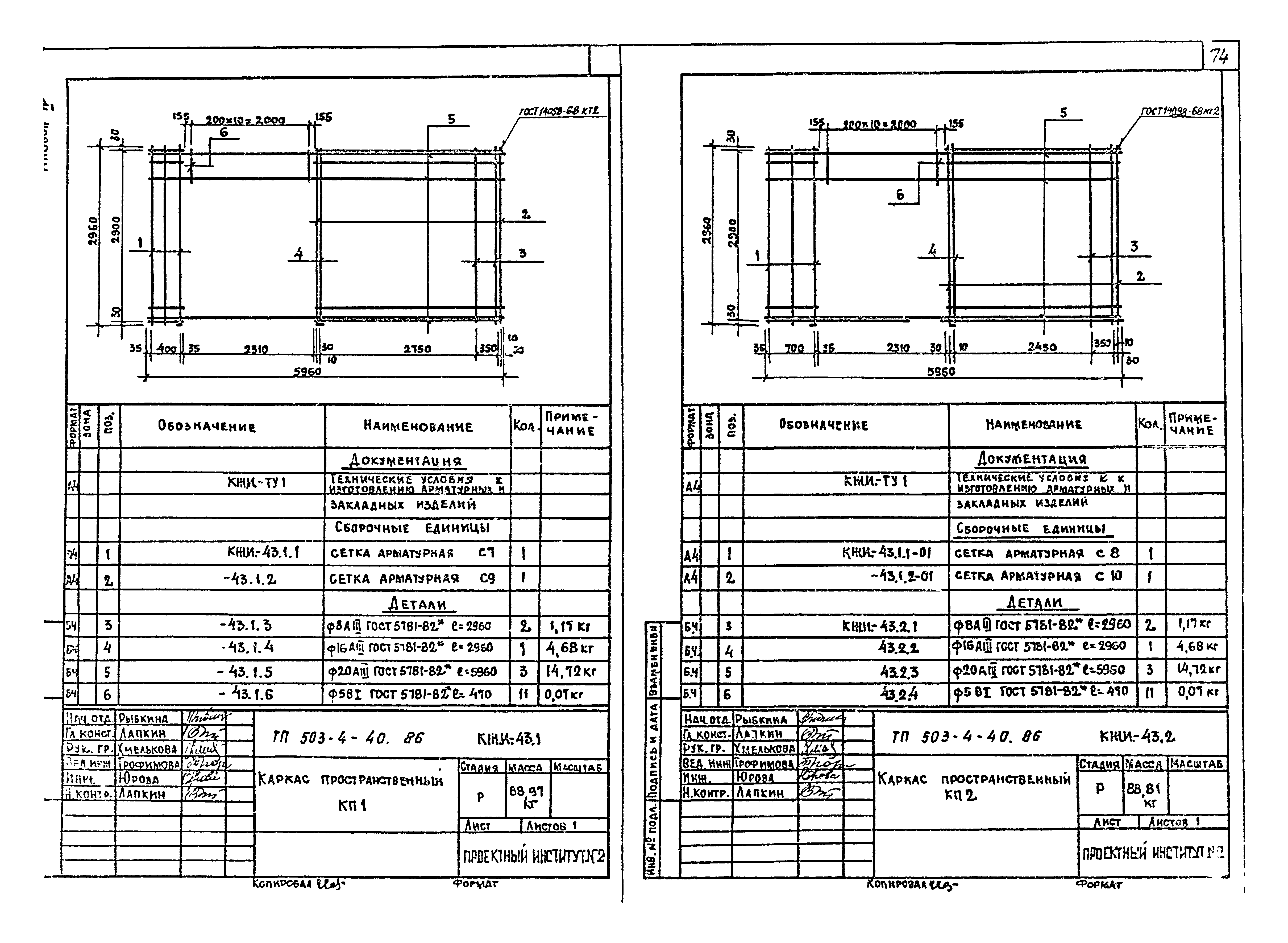 Типовой проект 503-4-40.86