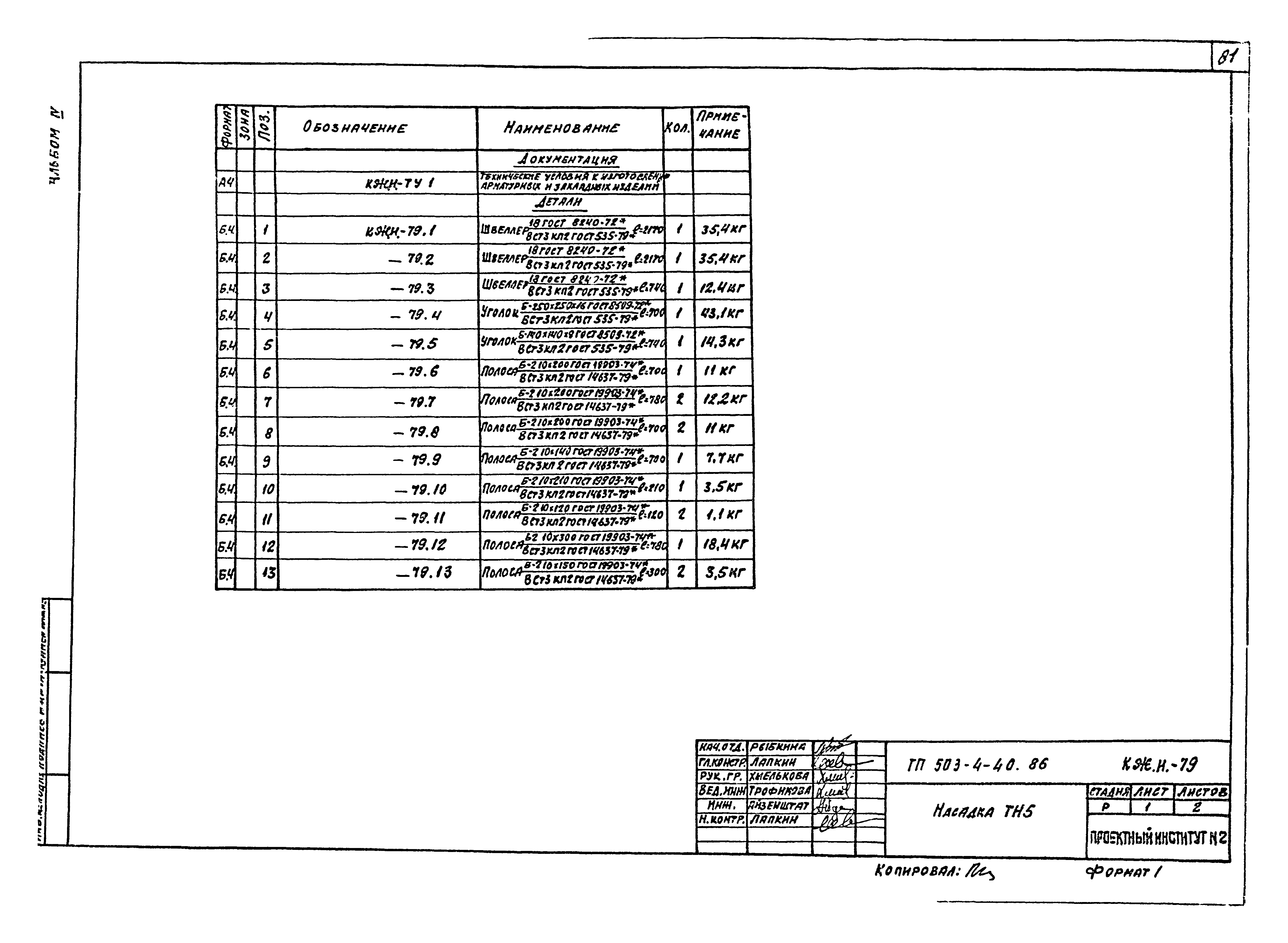 Типовой проект 503-4-40.86