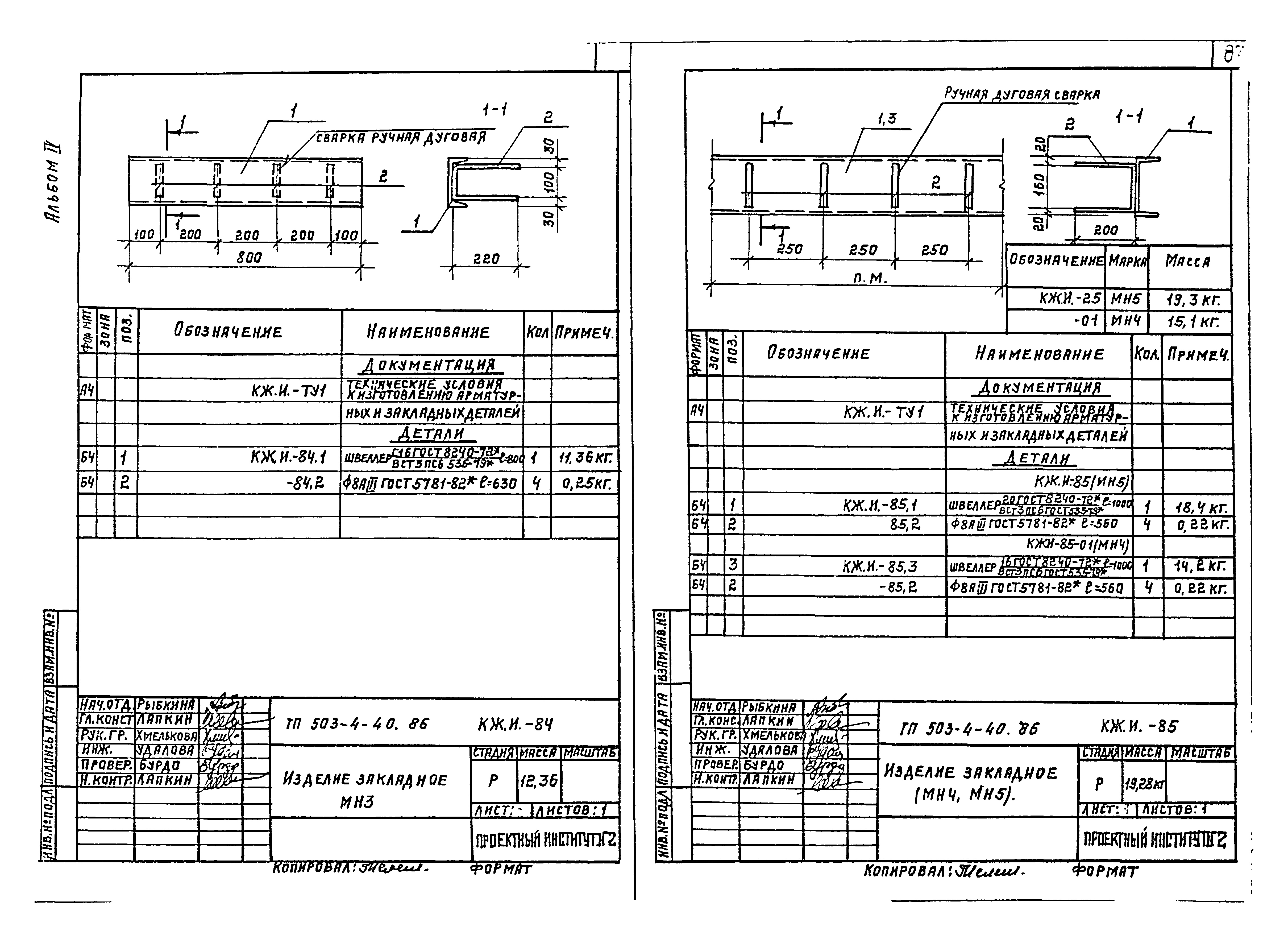 Типовой проект 503-4-40.86