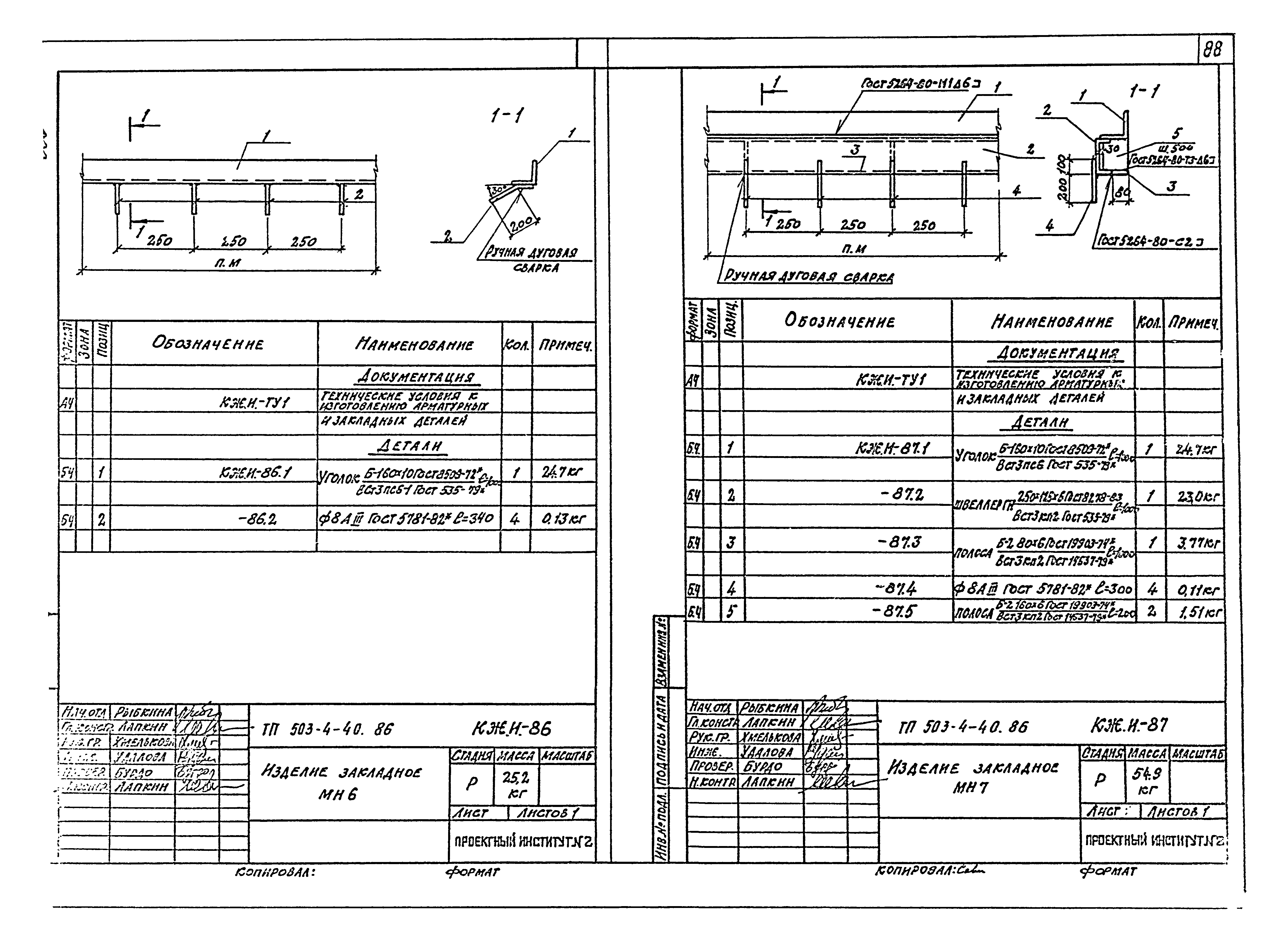 Типовой проект 503-4-40.86
