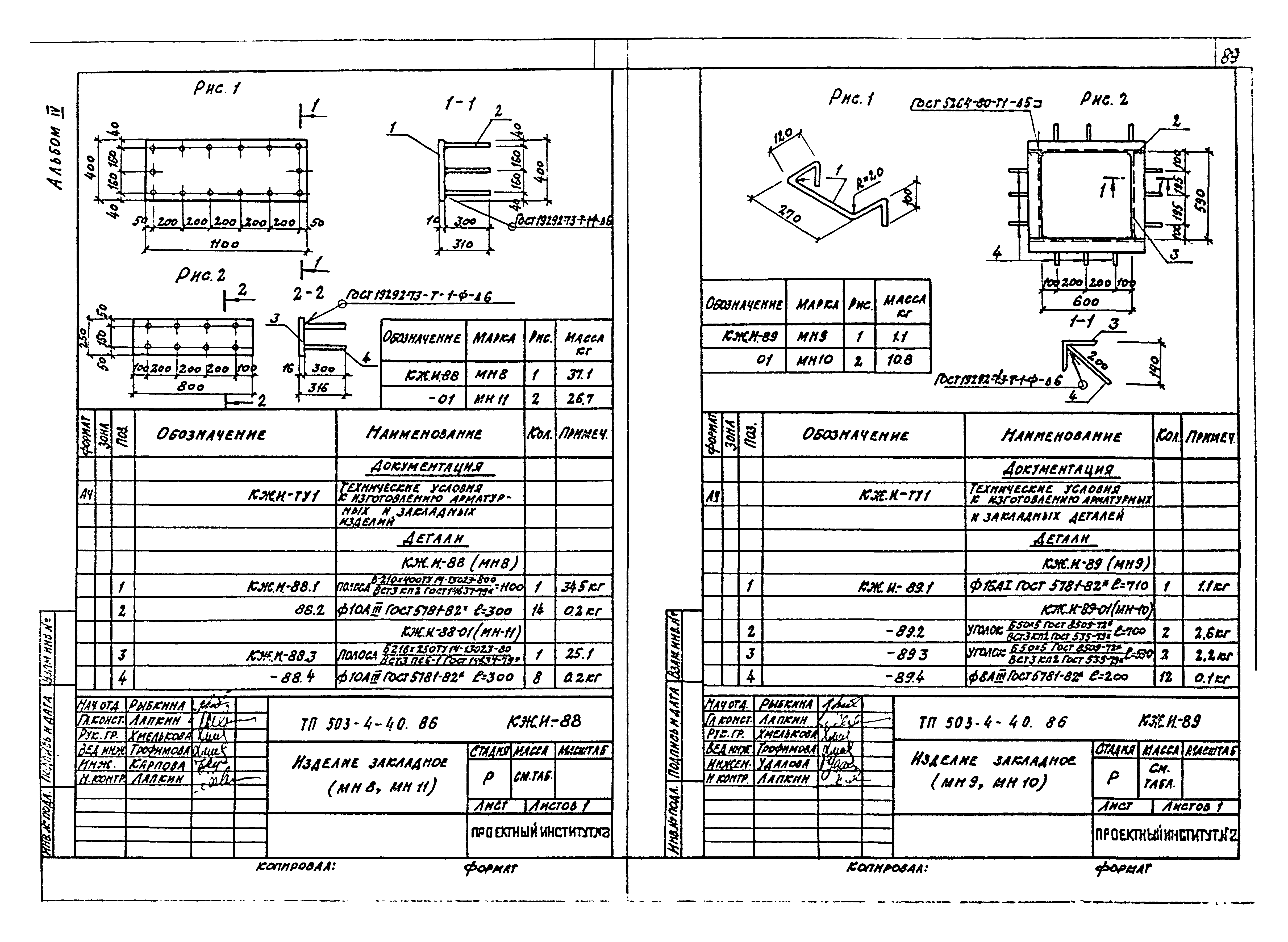 Типовой проект 503-4-40.86