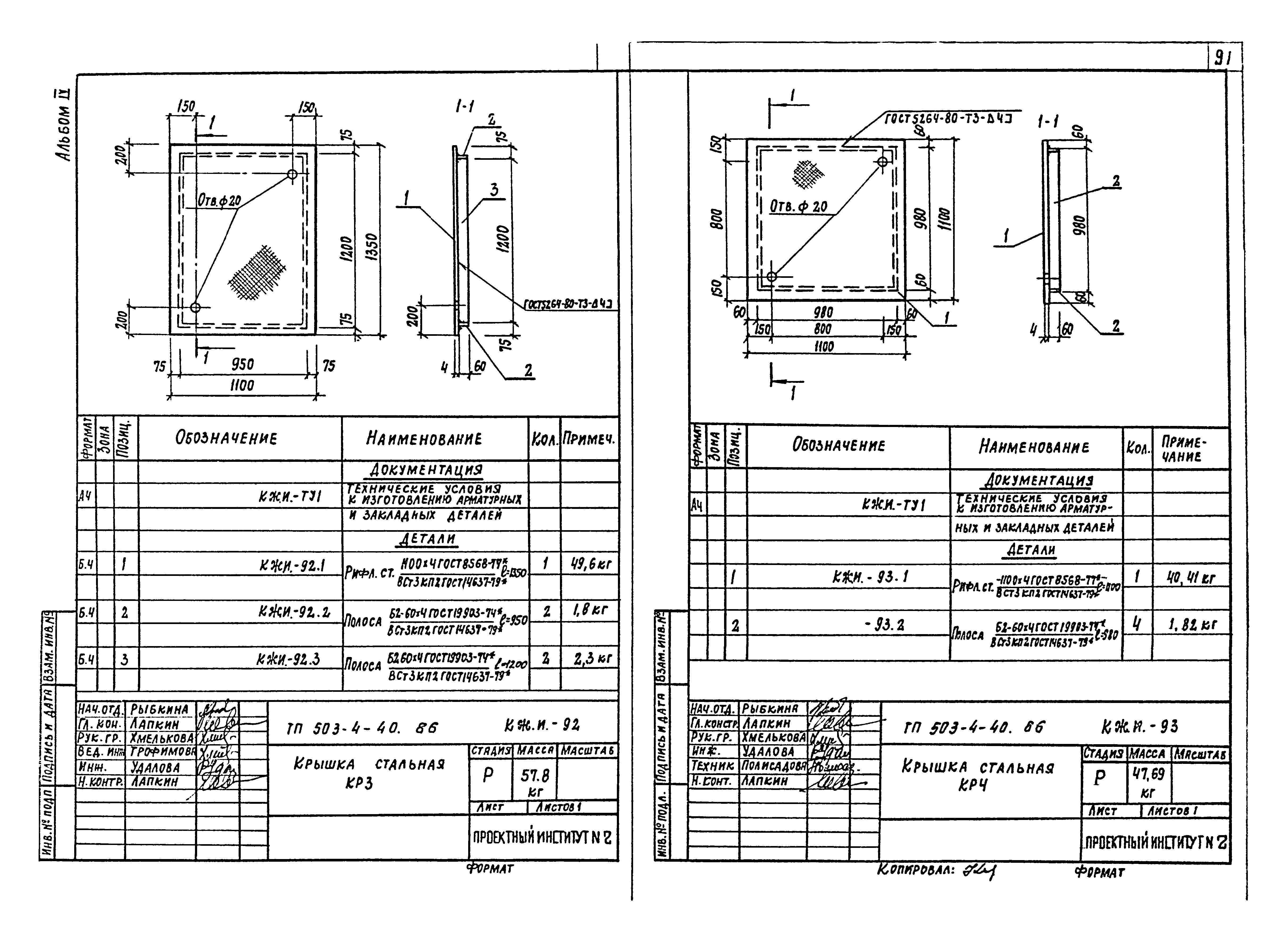 Типовой проект 503-4-40.86