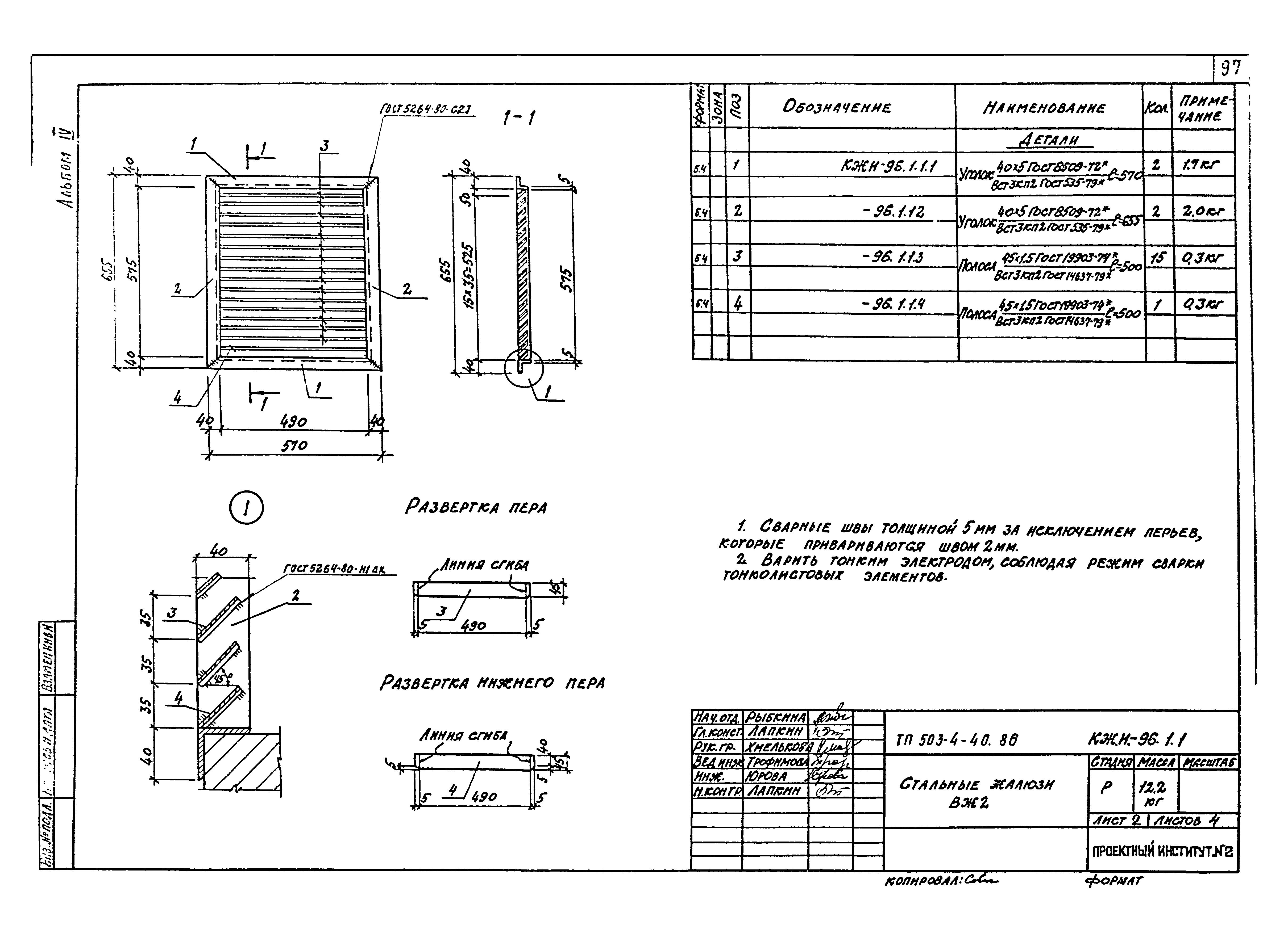Типовой проект 503-4-40.86