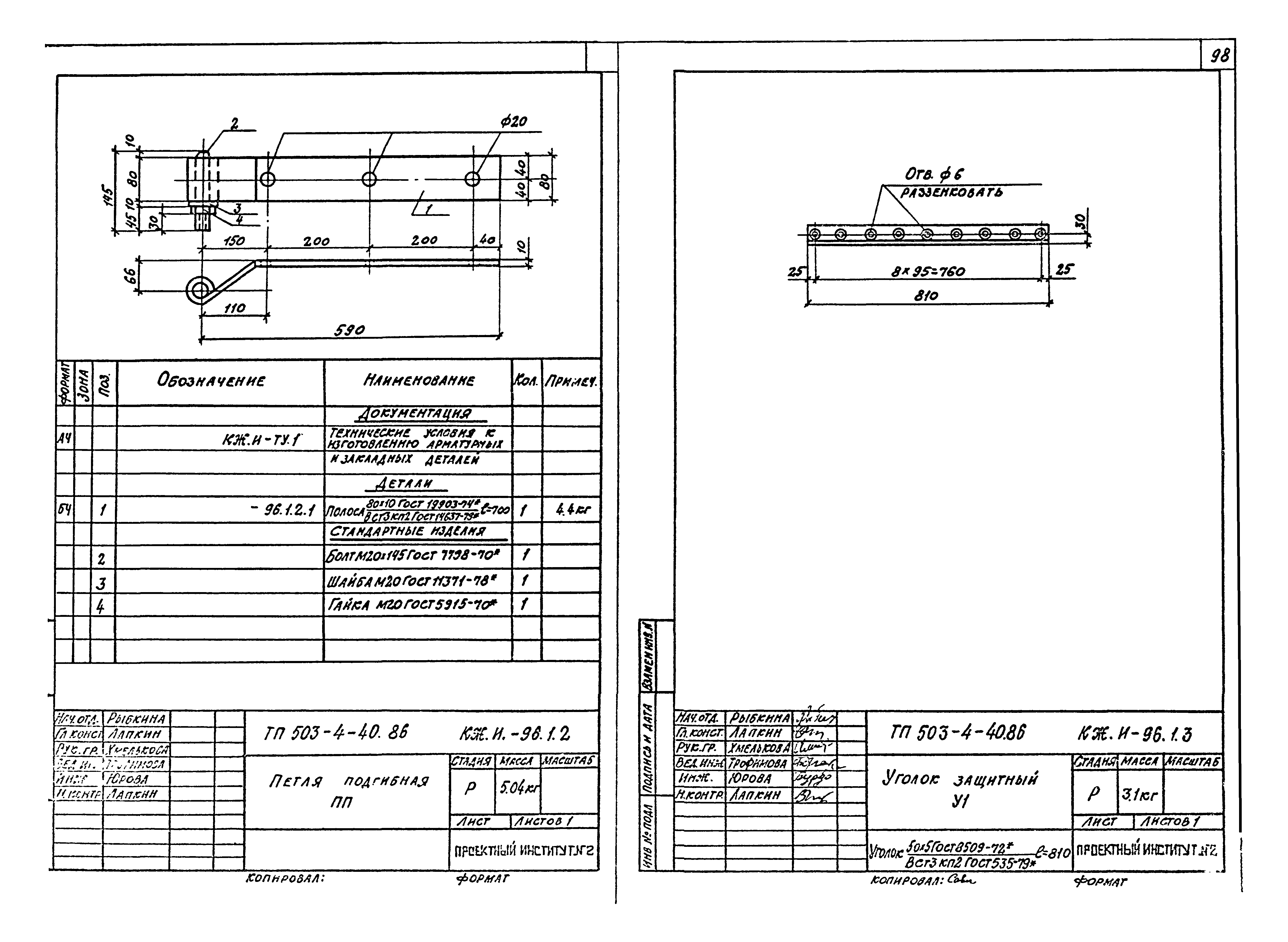Типовой проект 503-4-40.86