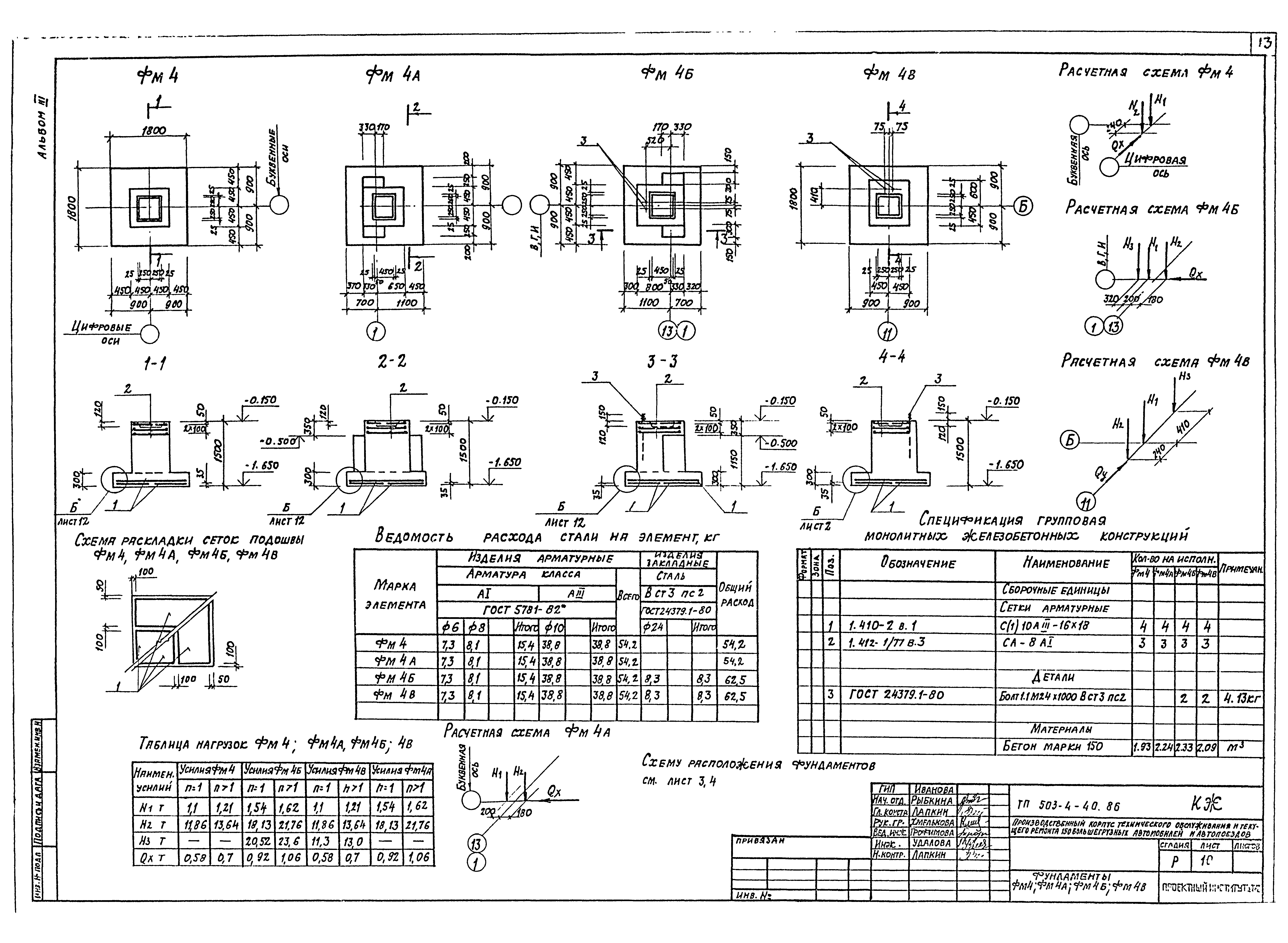 Типовой проект 503-4-40.86