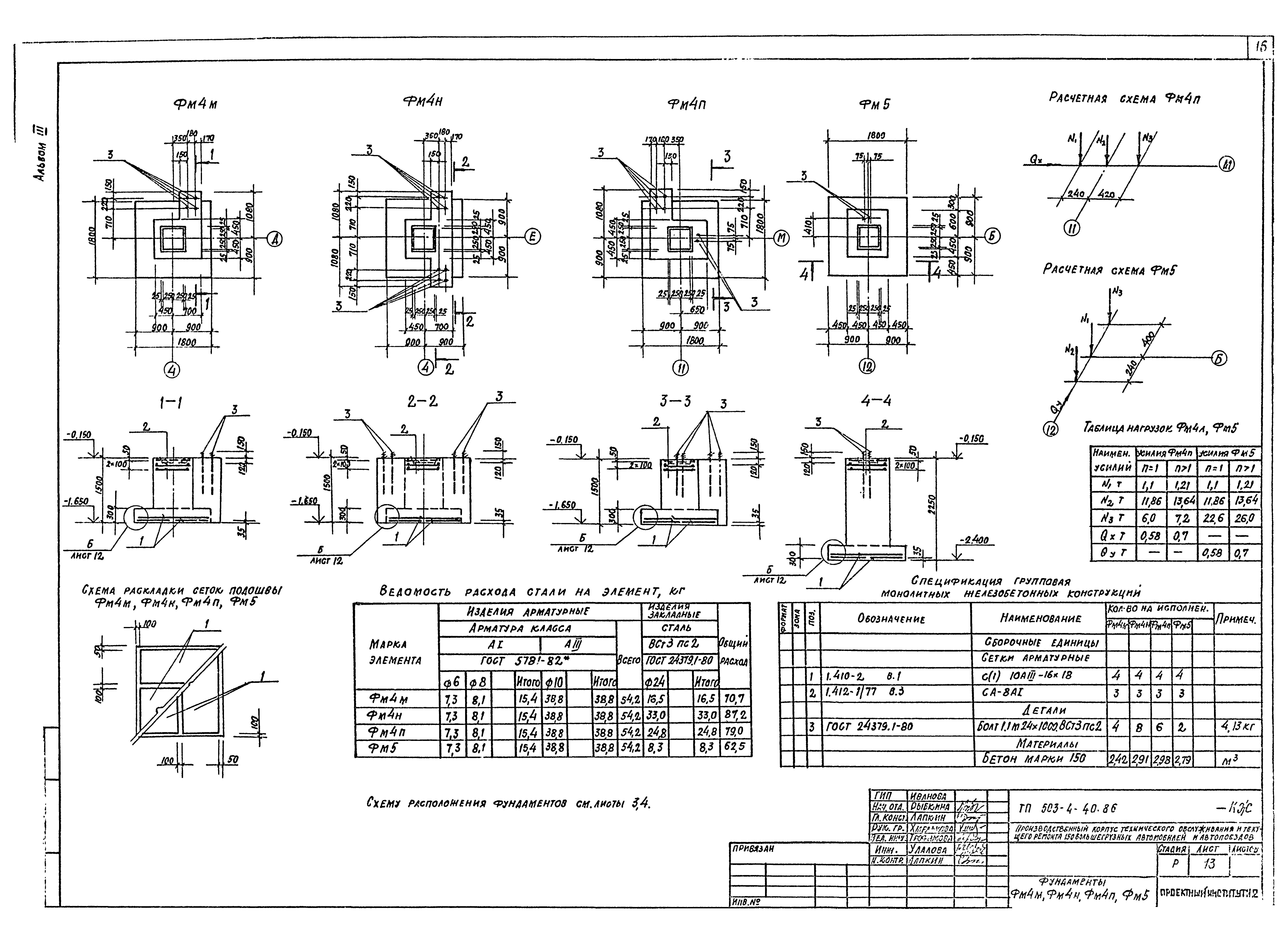 Типовой проект 503-4-40.86