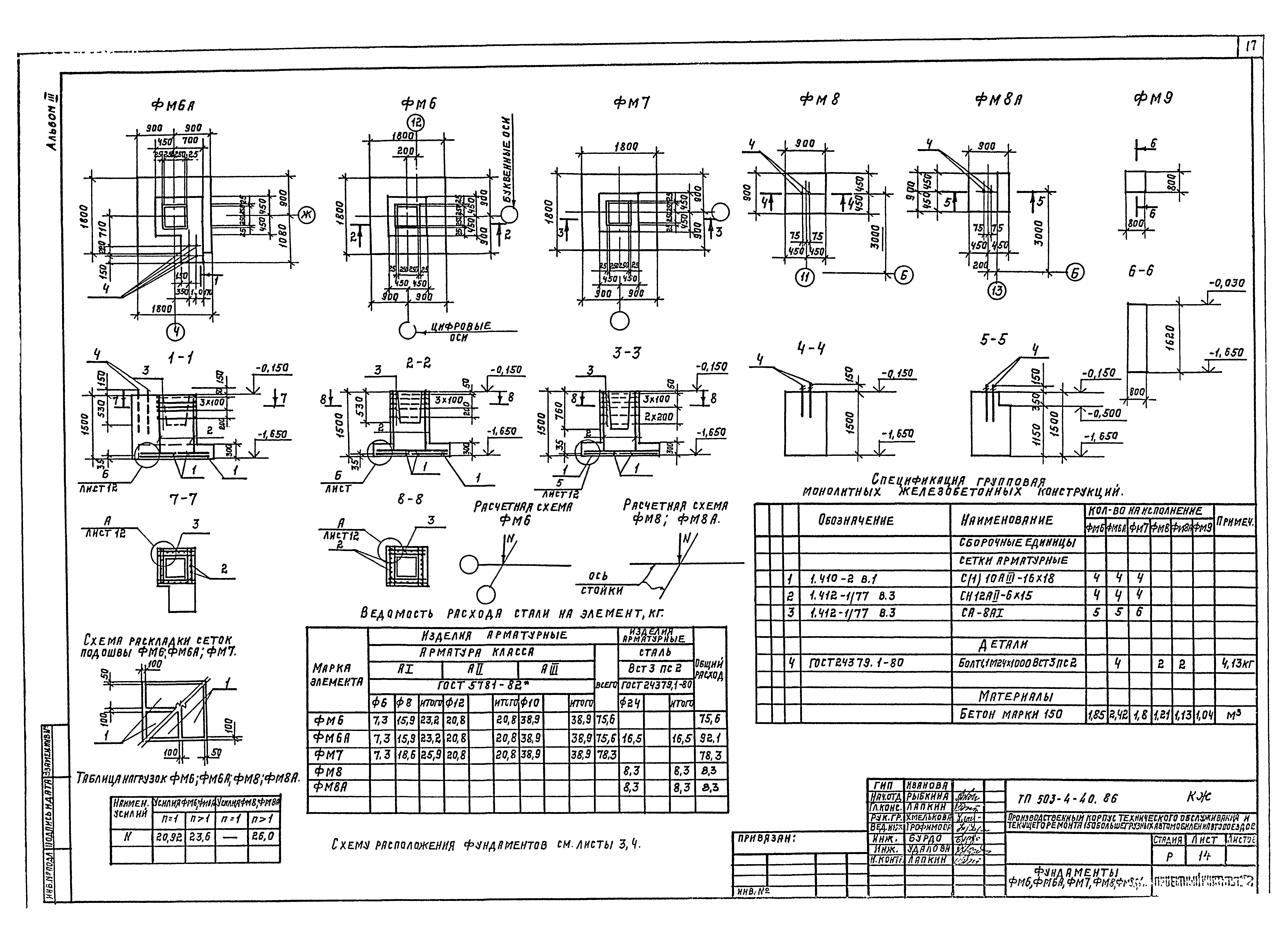Типовой проект 503-4-40.86