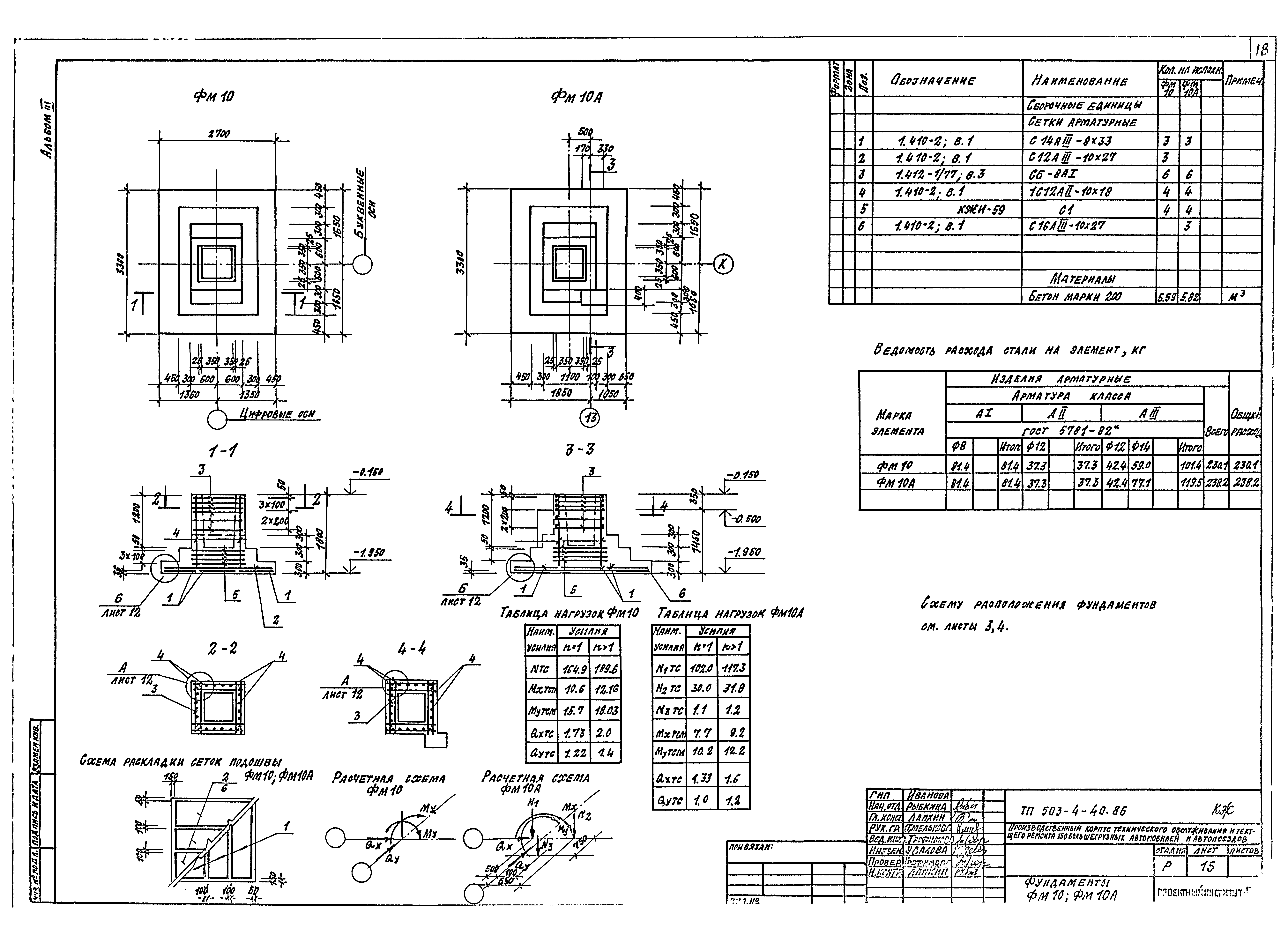 Типовой проект 503-4-40.86