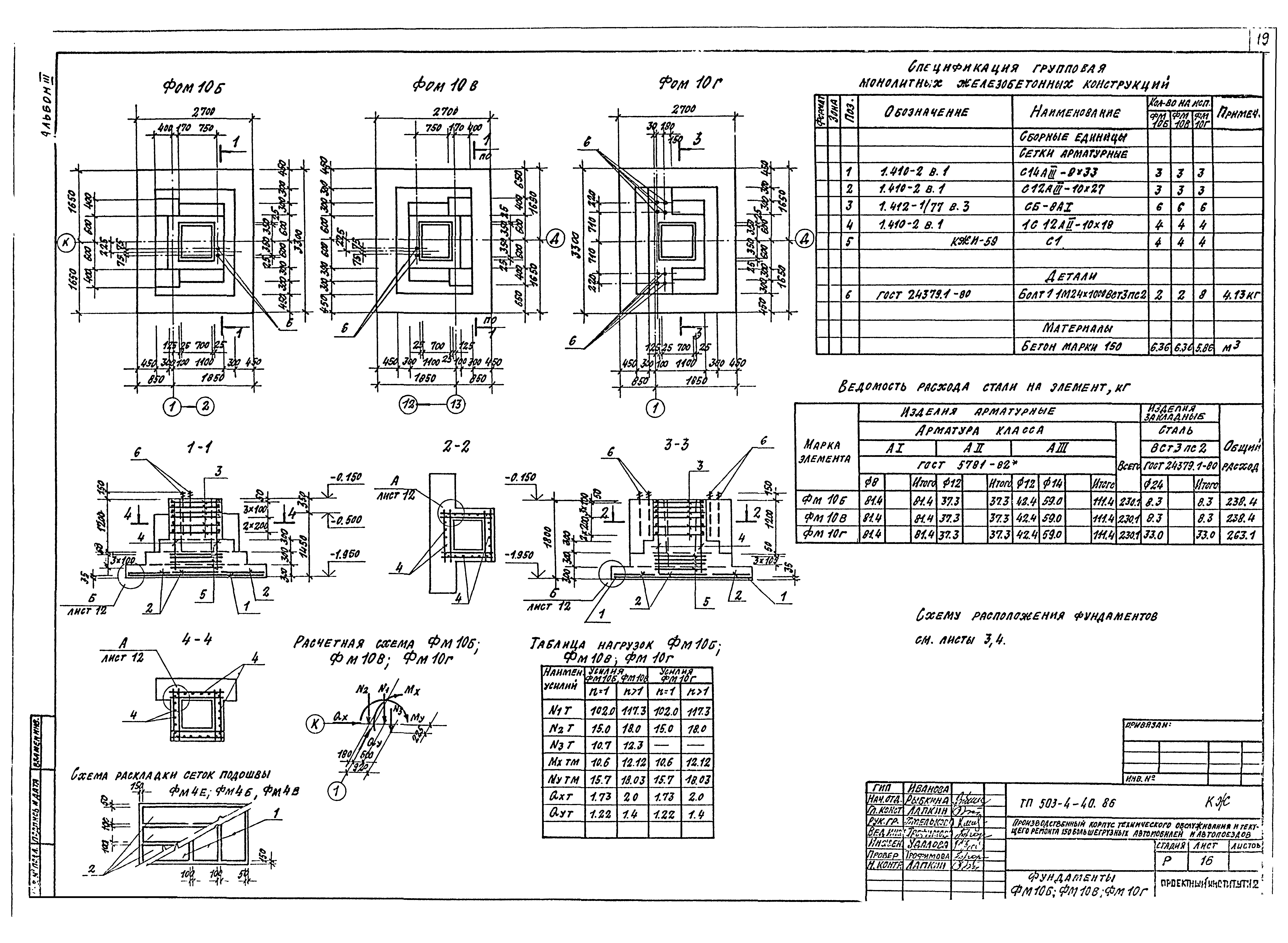 Типовой проект 503-4-40.86