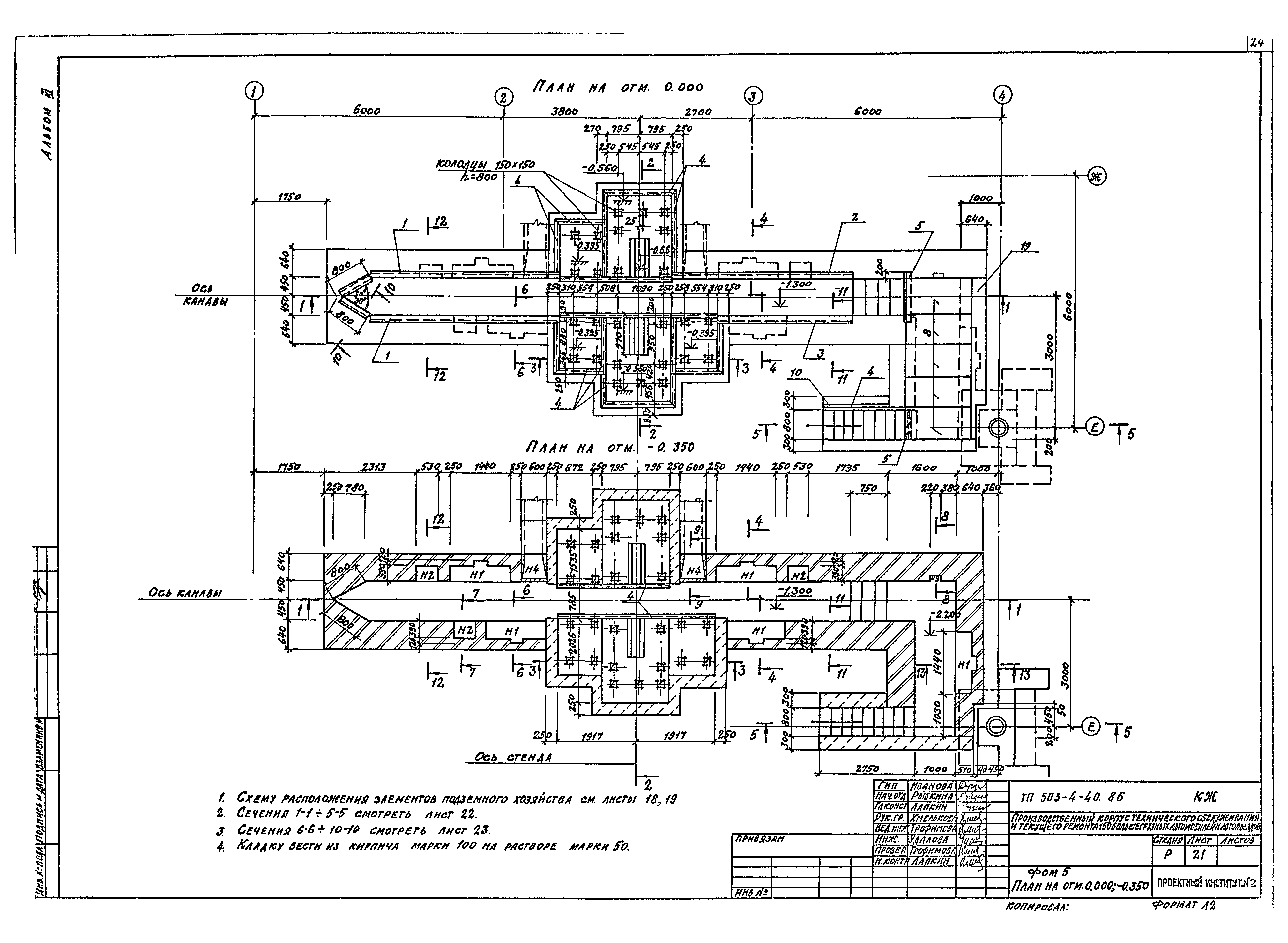 Типовой проект 503-4-40.86
