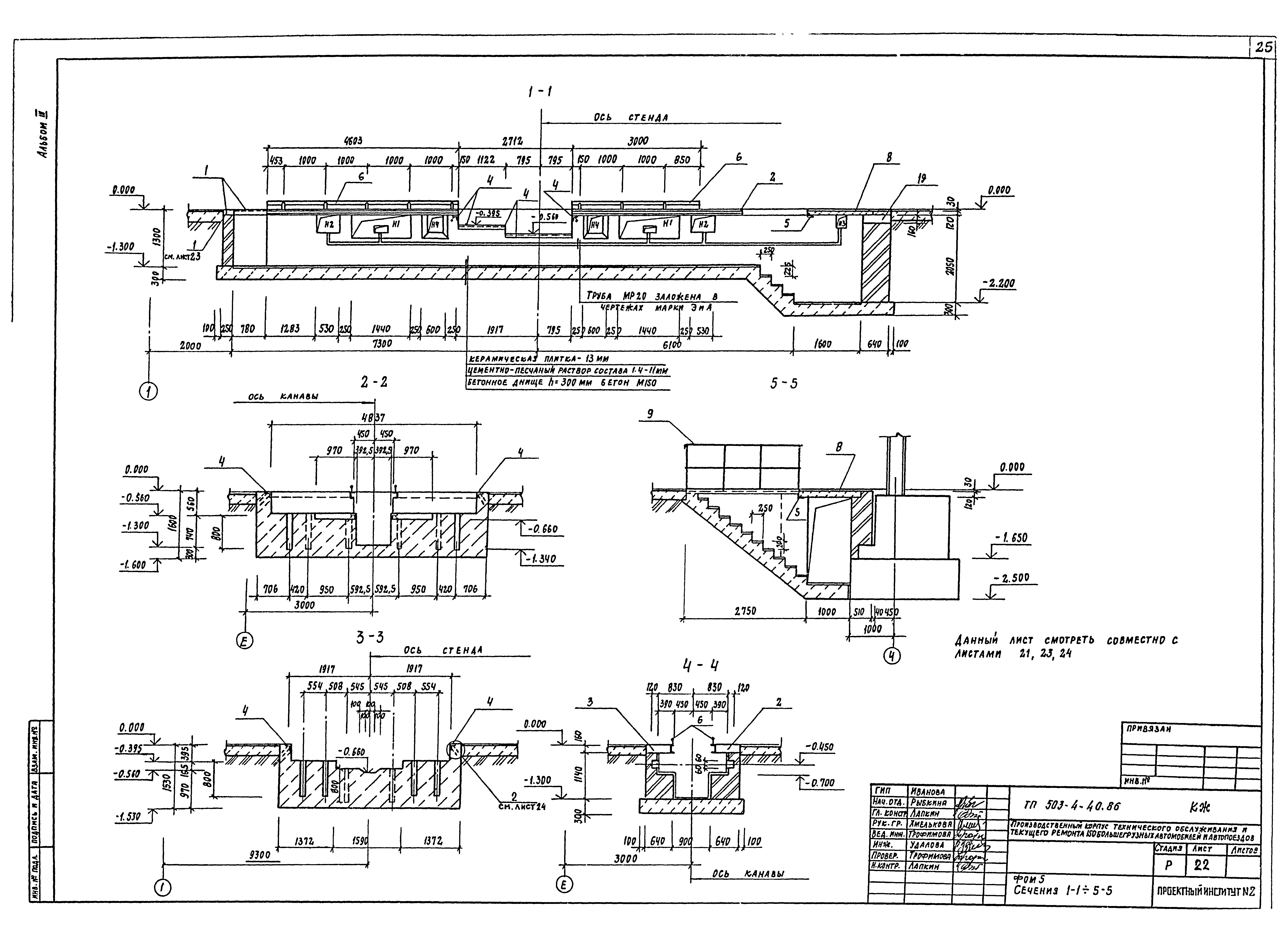 Типовой проект 503-4-40.86