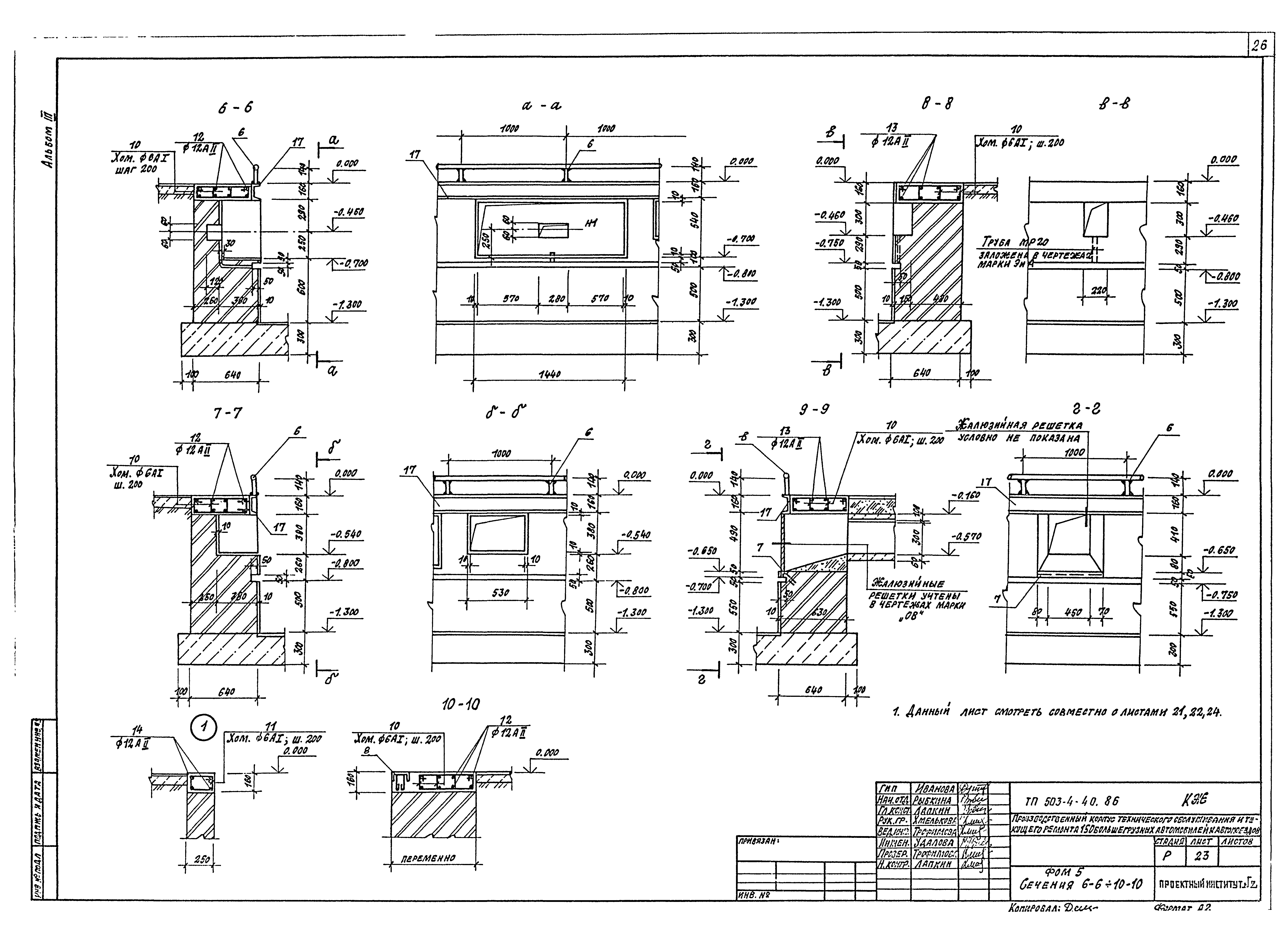 Типовой проект 503-4-40.86