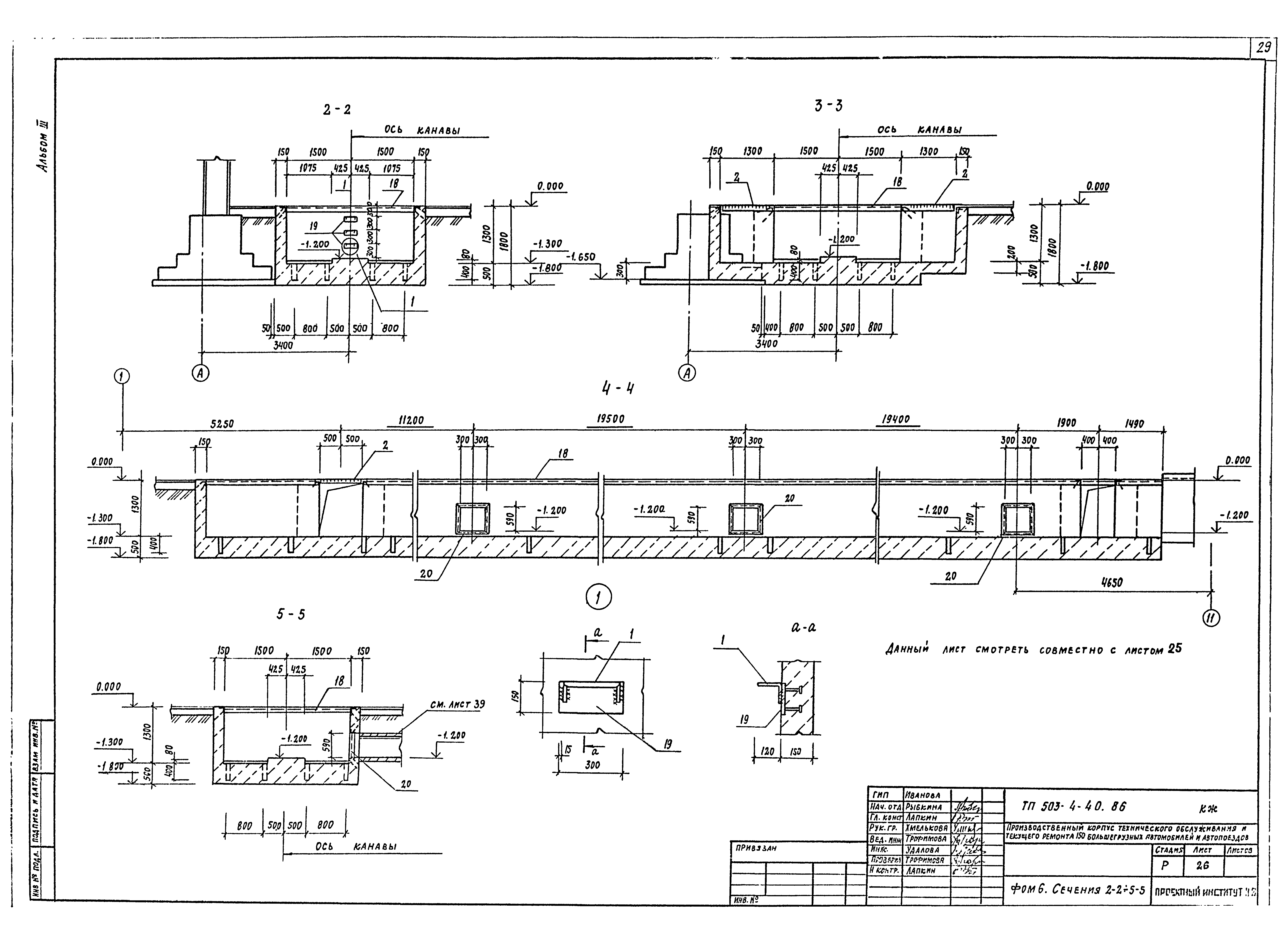 Типовой проект 503-4-40.86