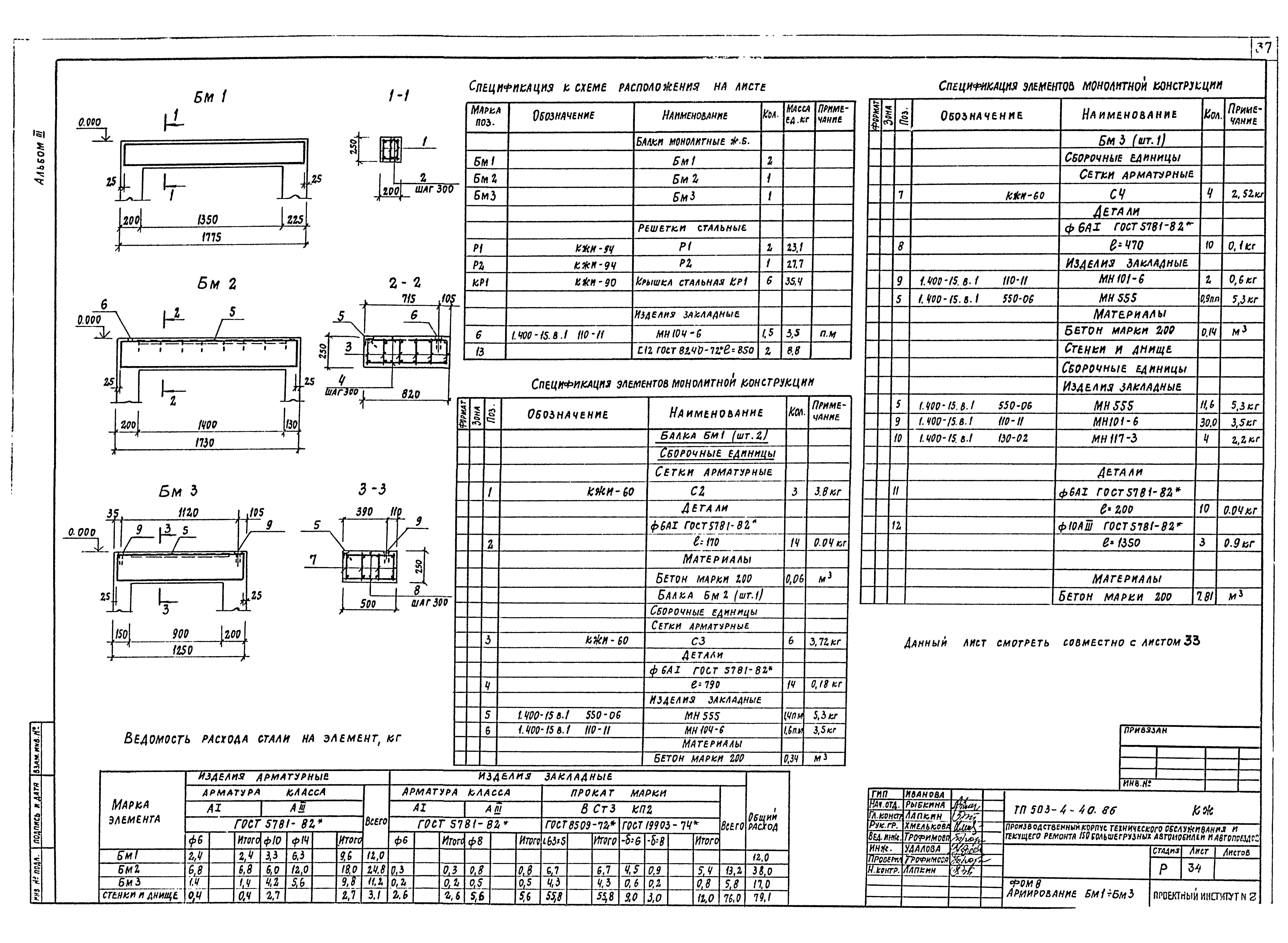 Типовой проект 503-4-40.86