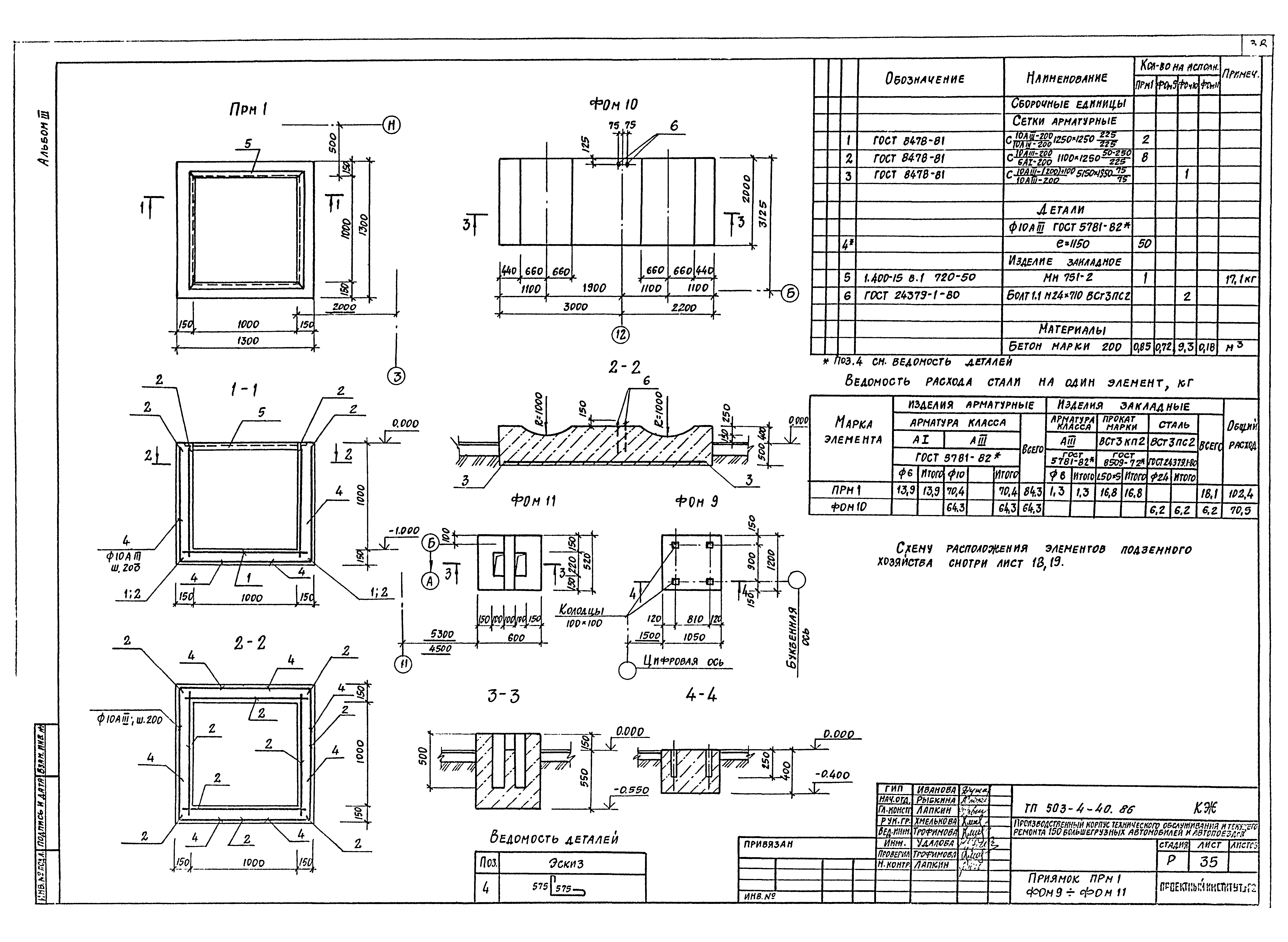 Типовой проект 503-4-40.86