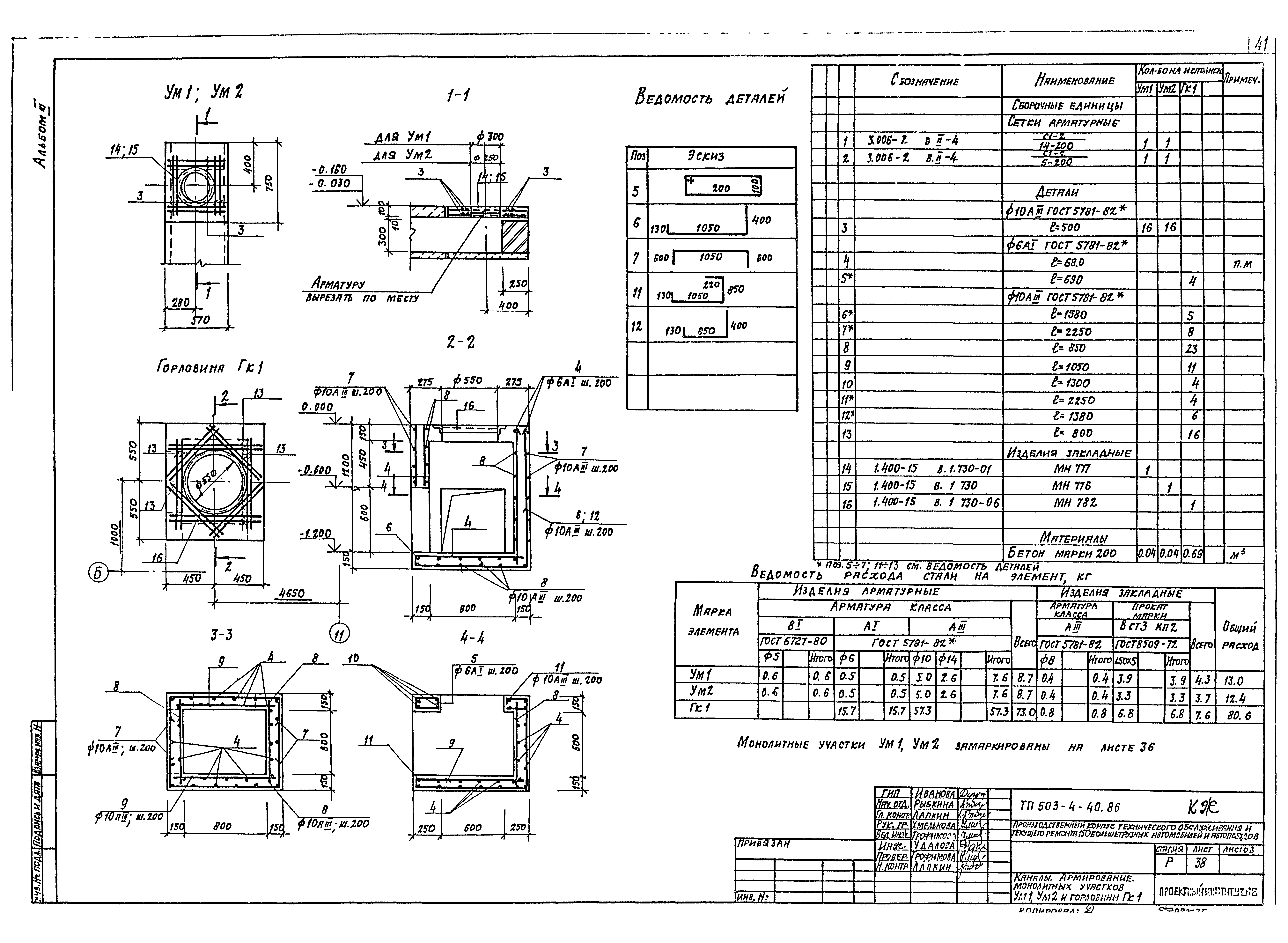 Типовой проект 503-4-40.86