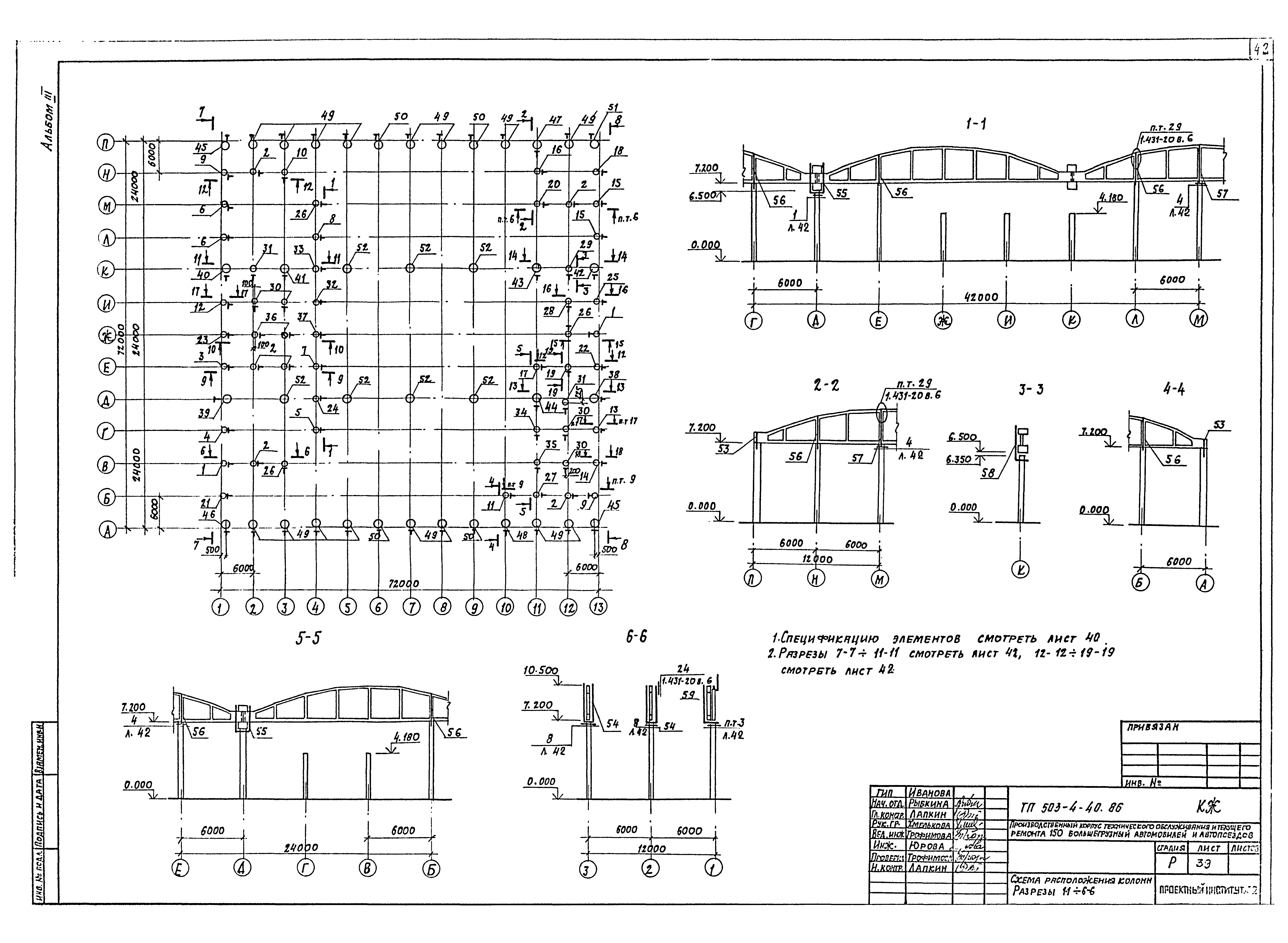 Типовой проект 503-4-40.86