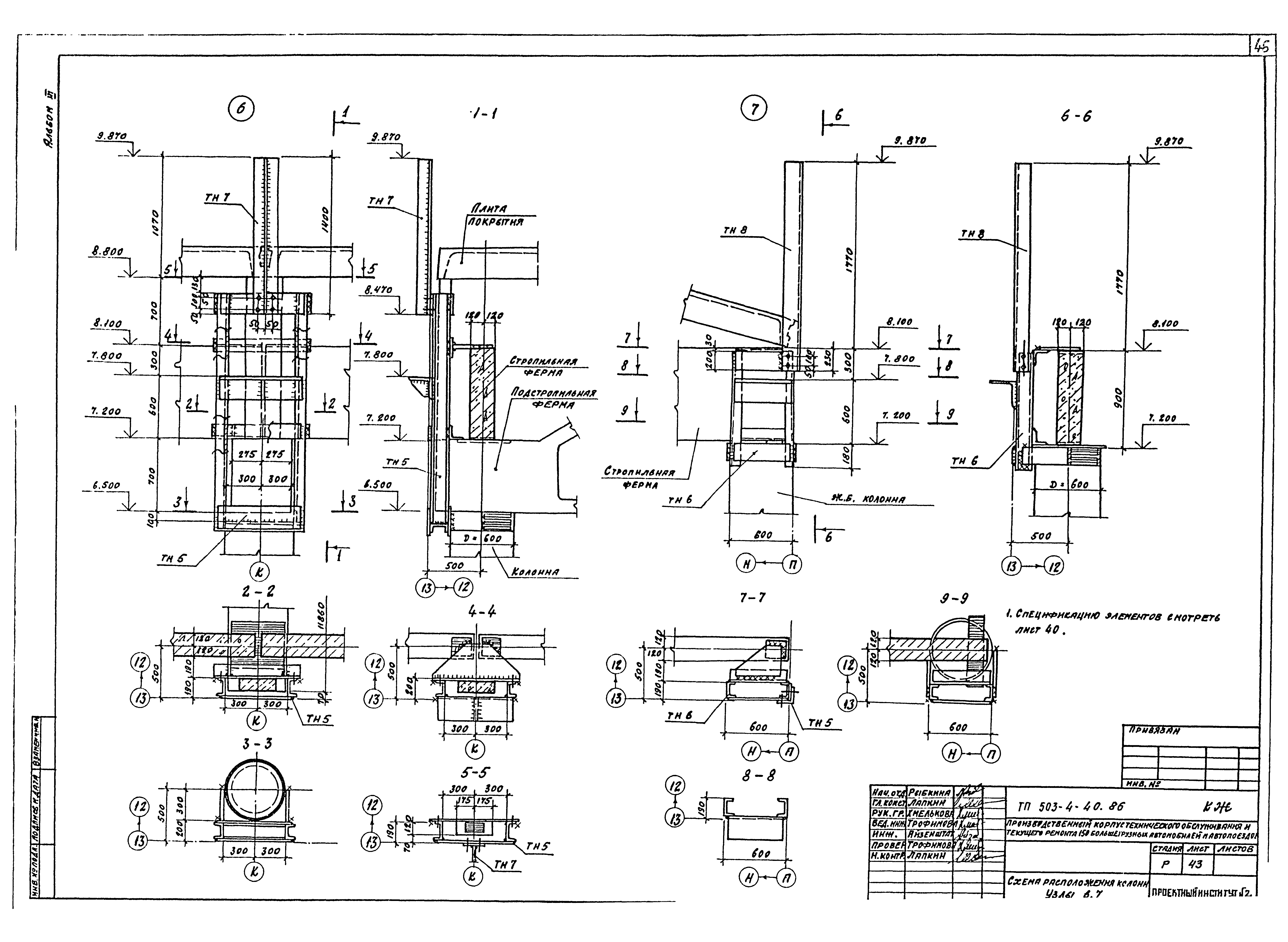Типовой проект 503-4-40.86