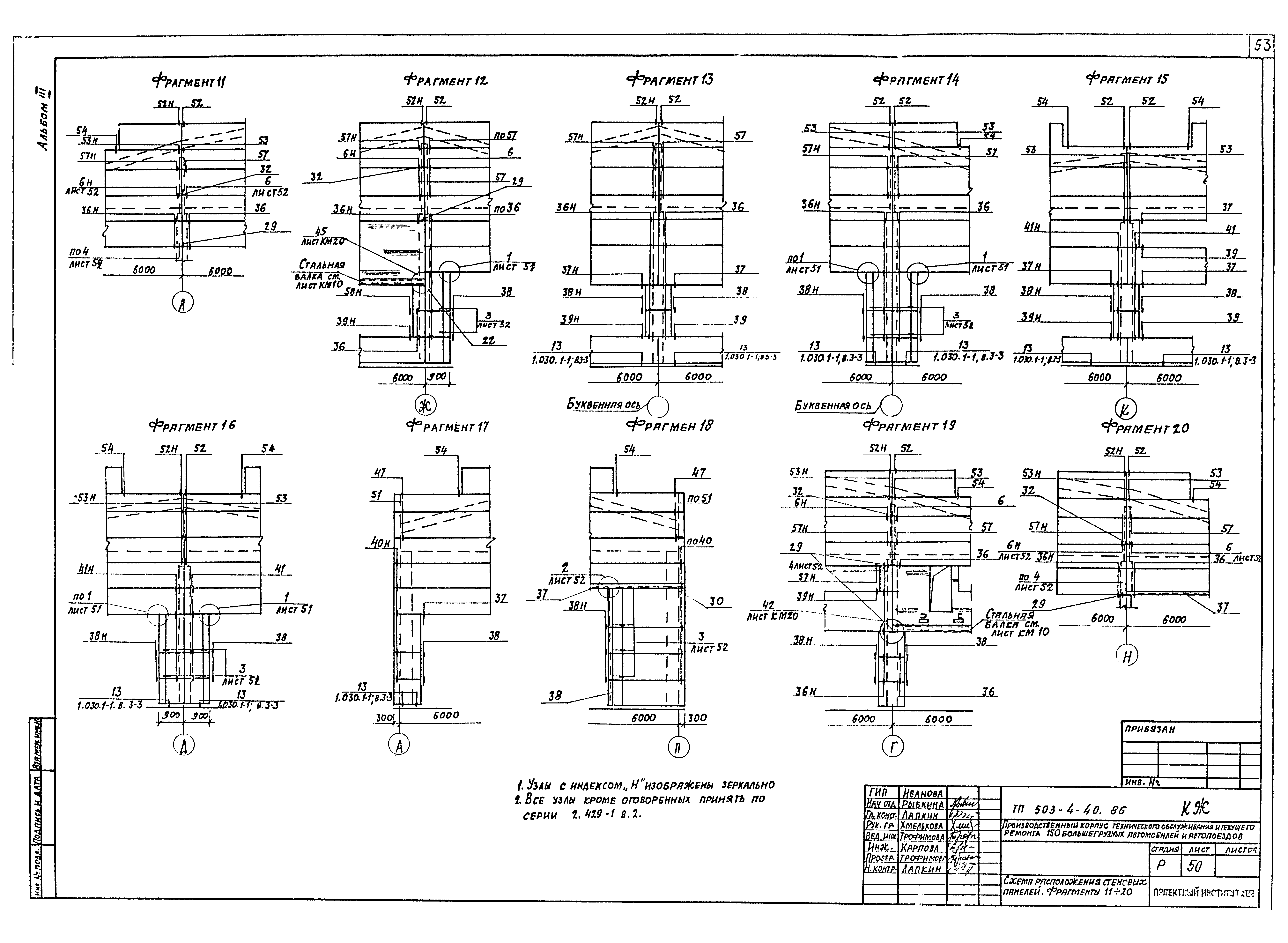 Типовой проект 503-4-40.86