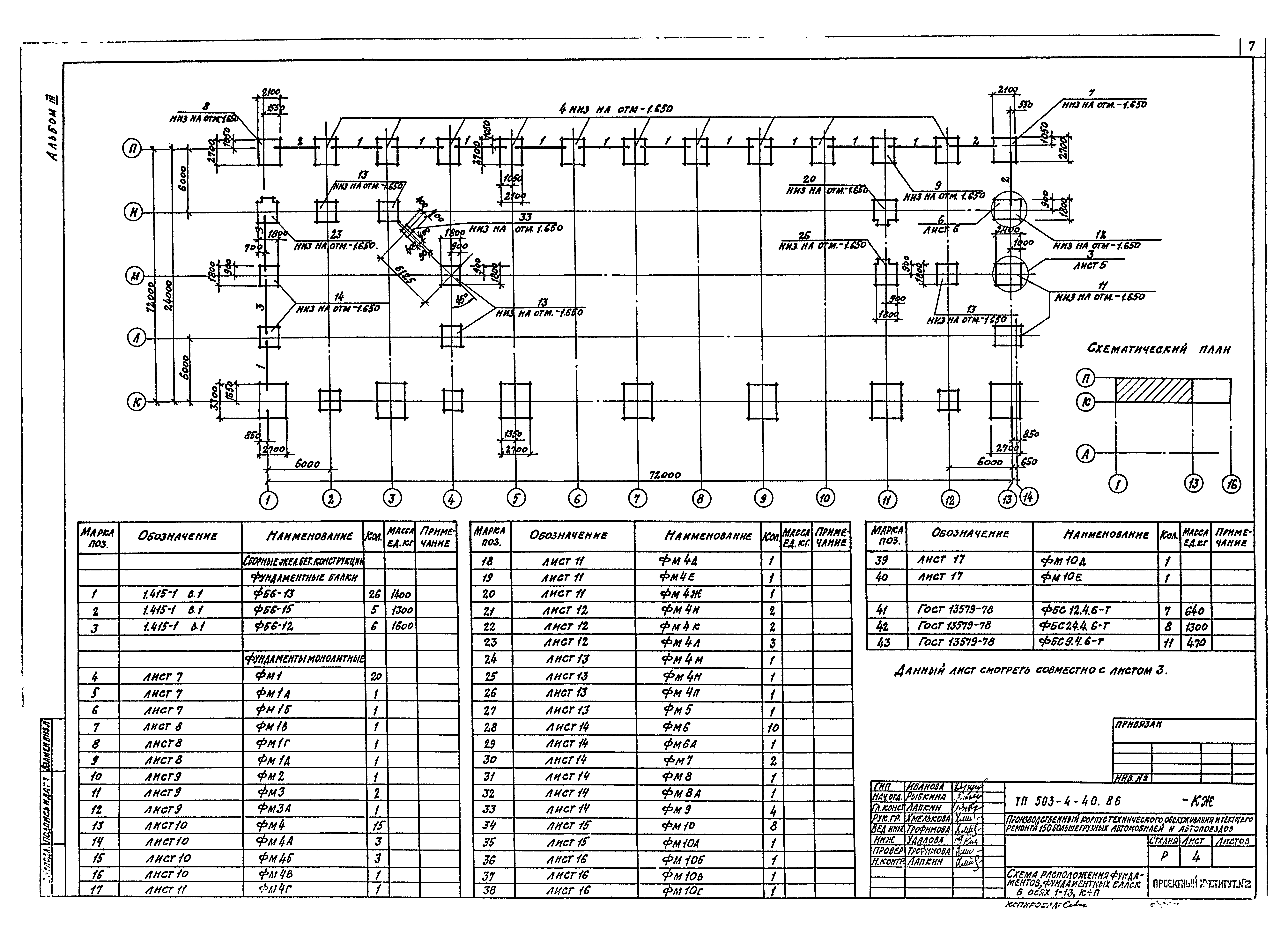 Типовой проект 503-4-40.86