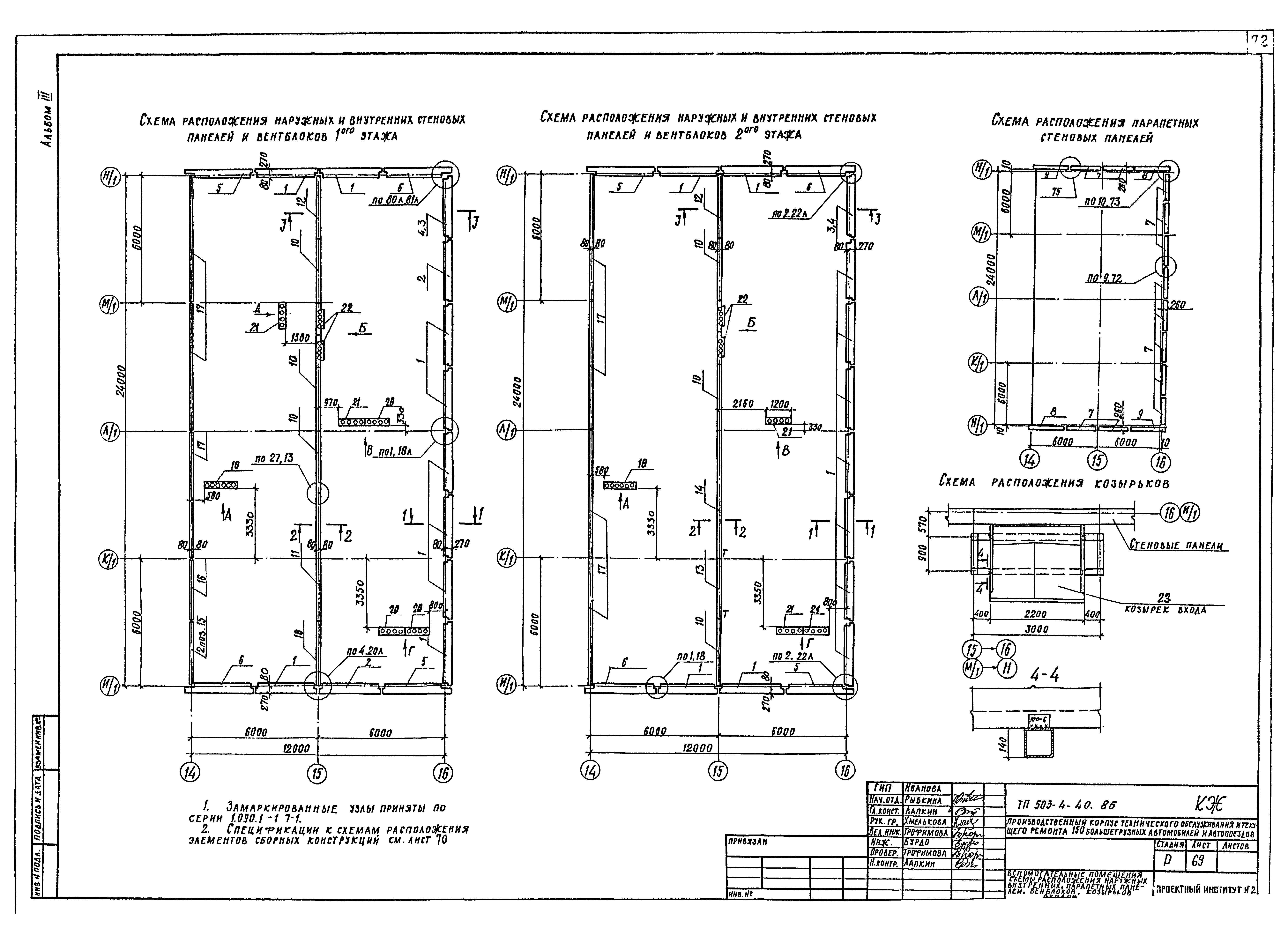 Типовой проект 503-4-40.86