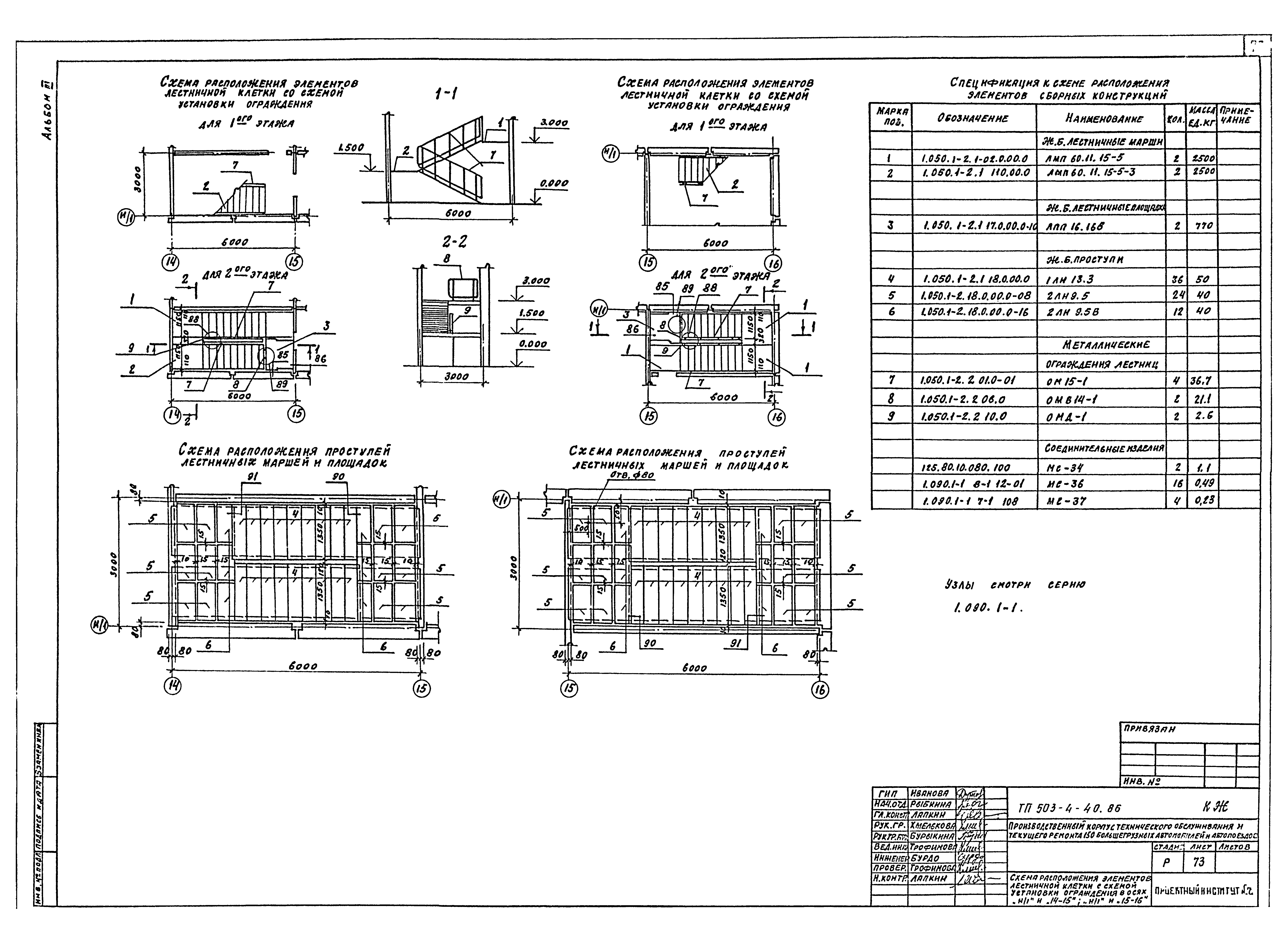 Типовой проект 503-4-40.86