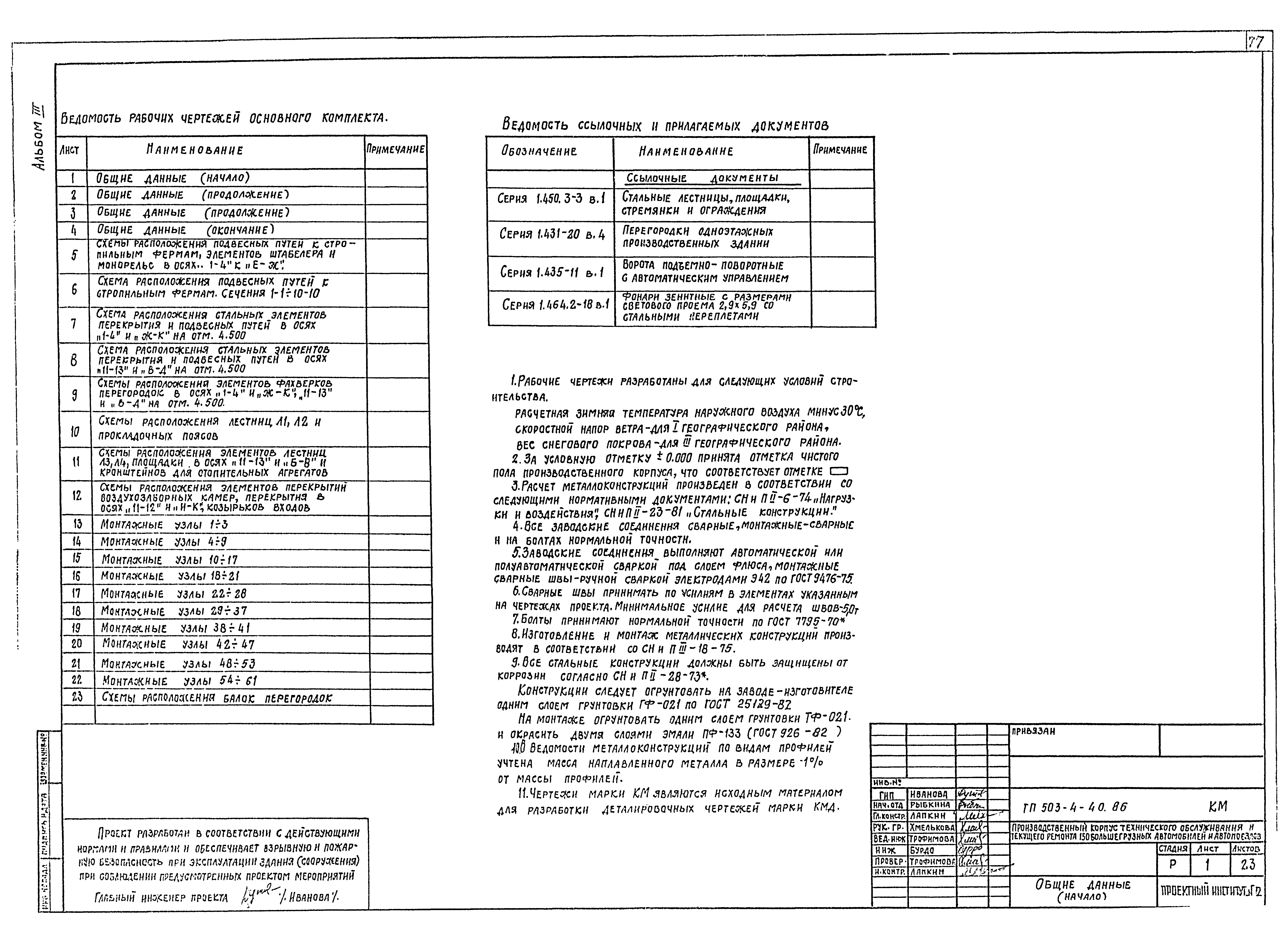 Типовой проект 503-4-40.86