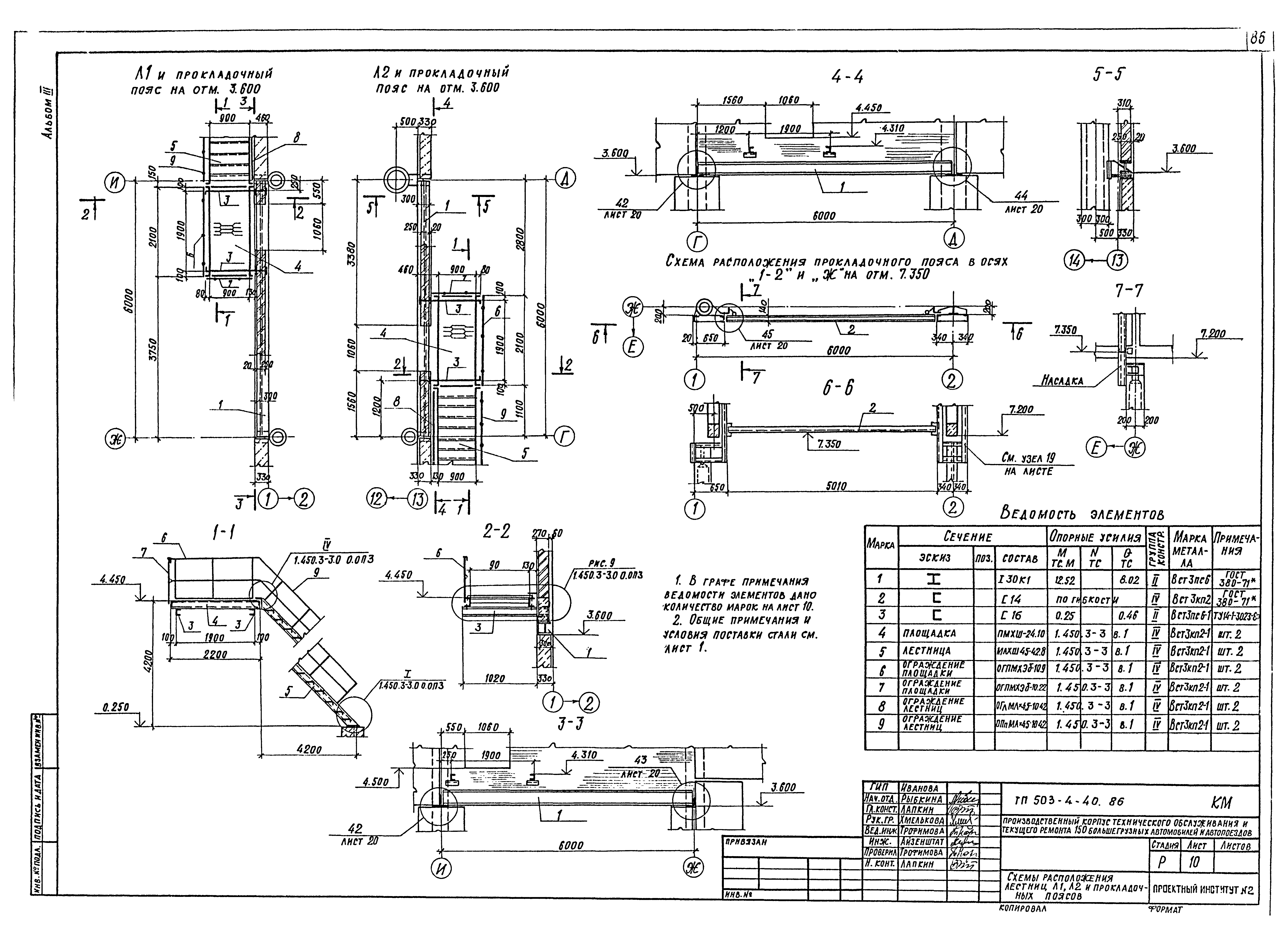 Типовой проект 503-4-40.86