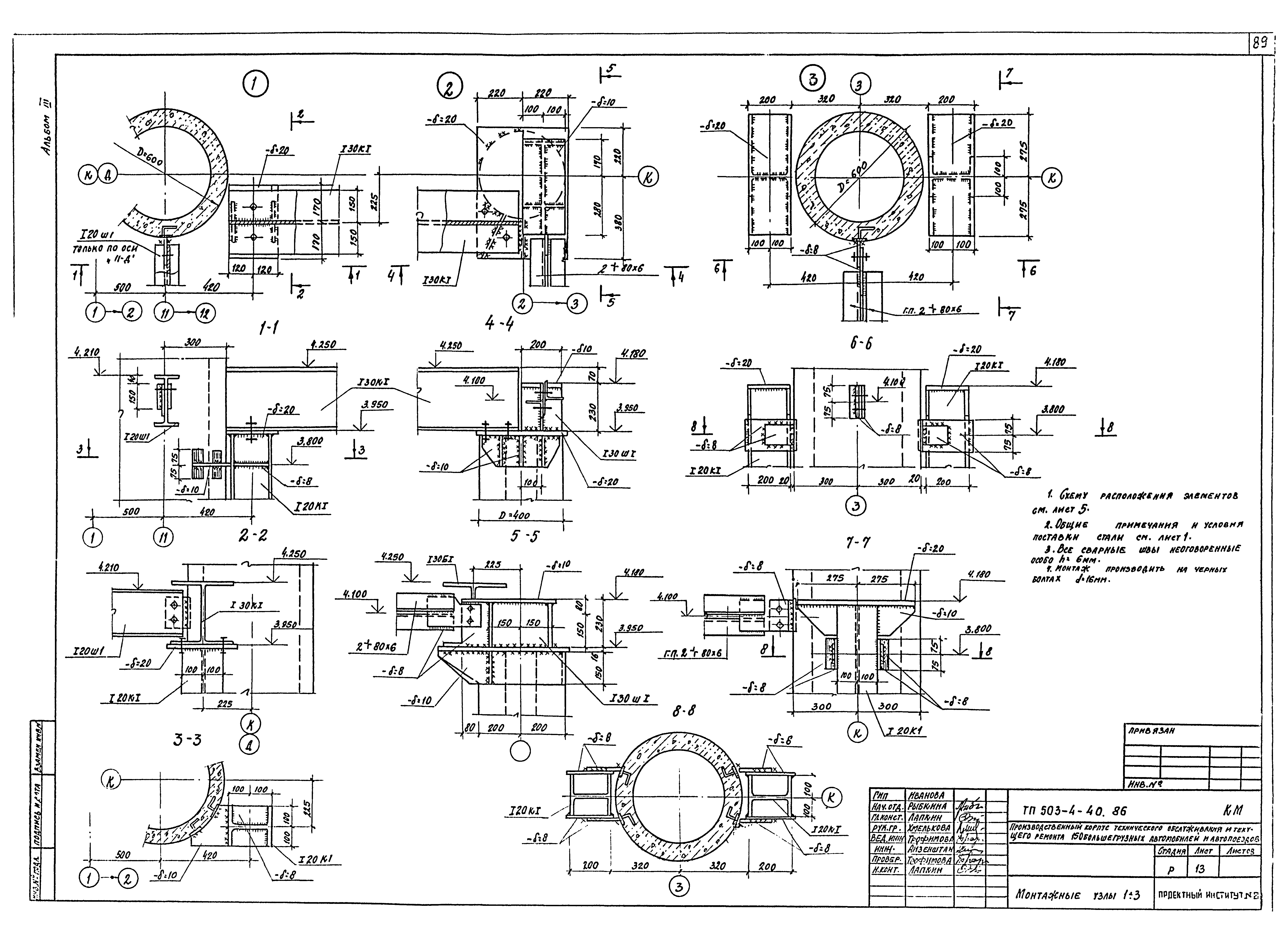 Типовой проект 503-4-40.86