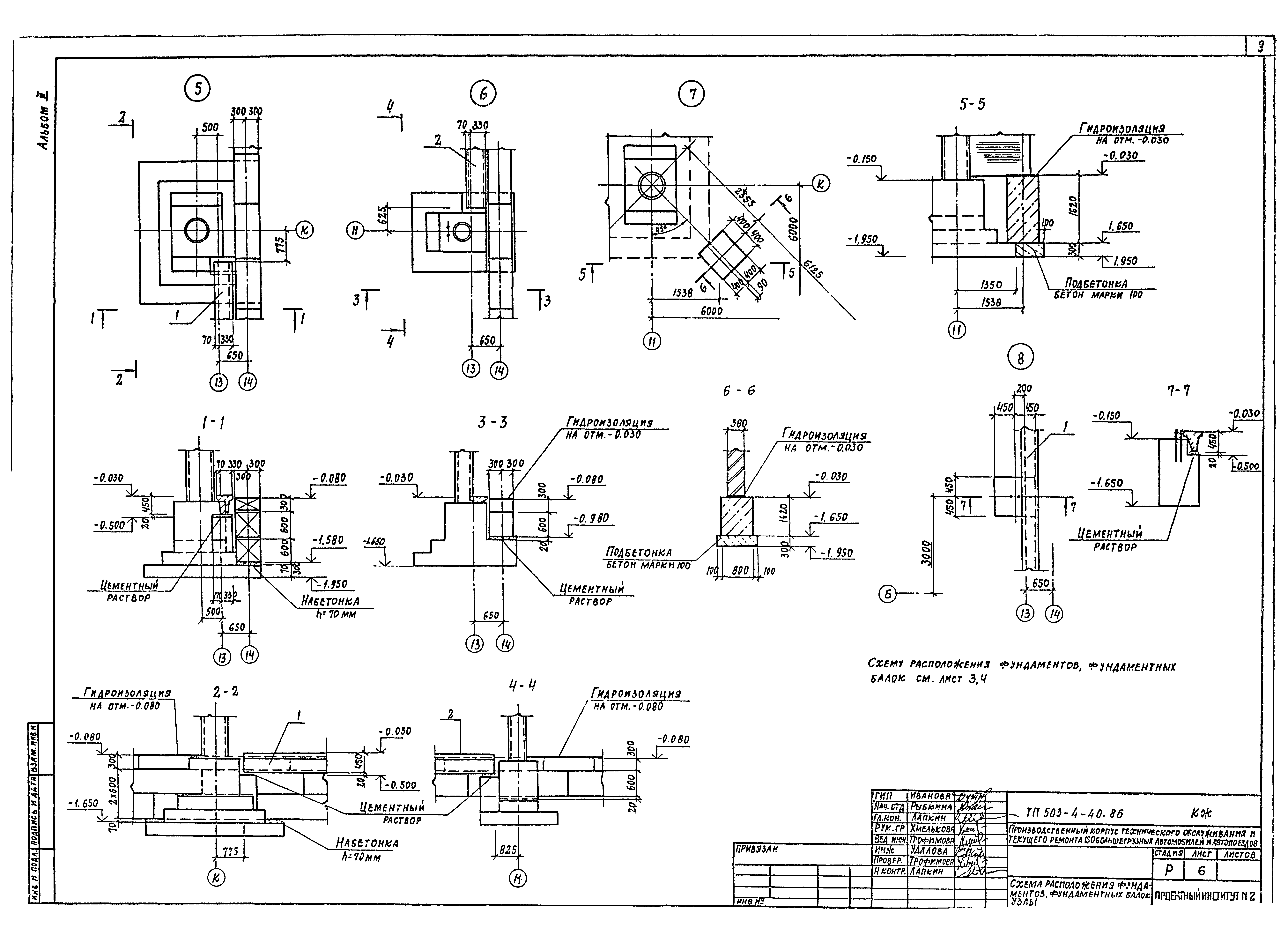 Типовой проект 503-4-40.86