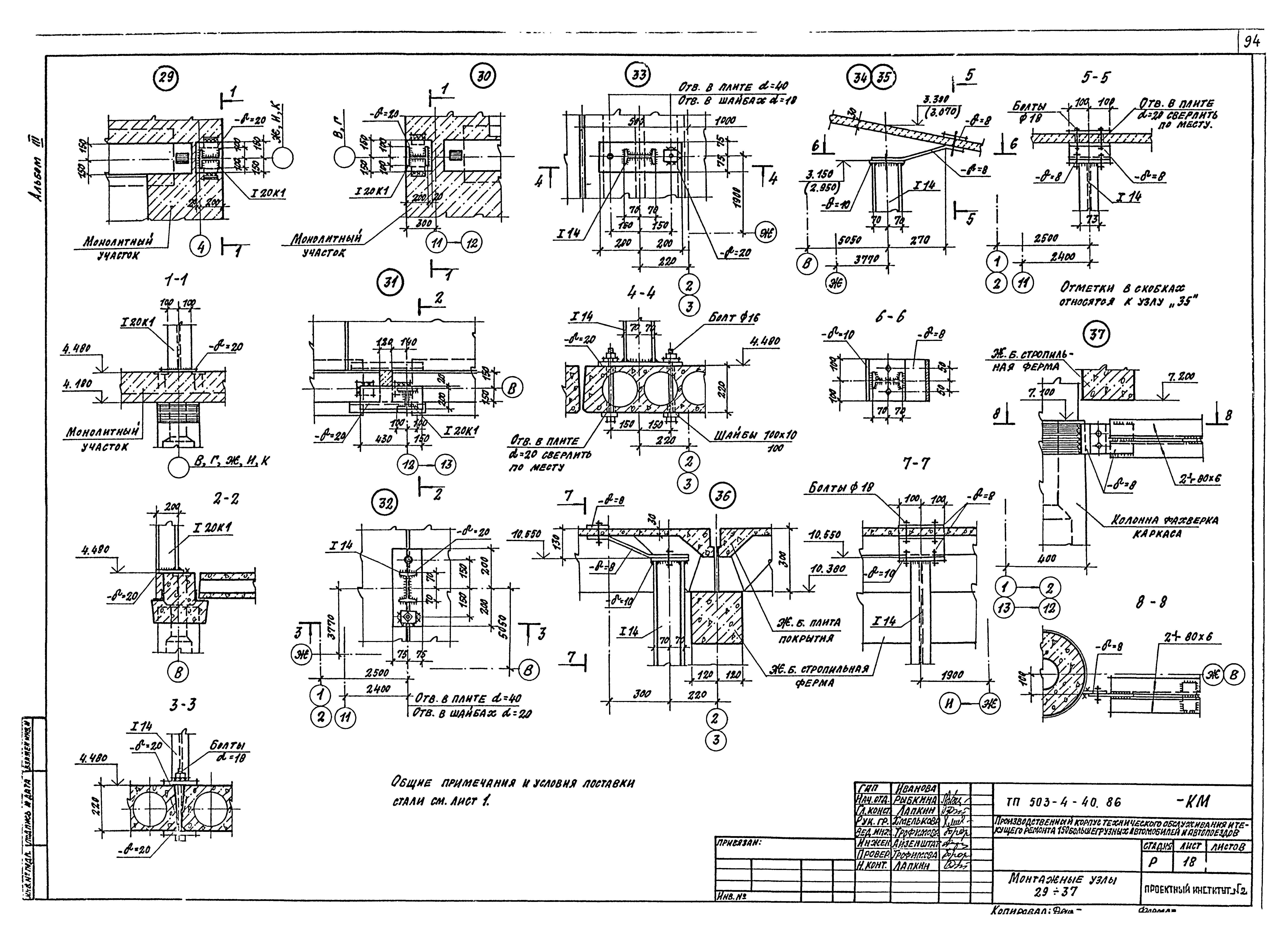 Типовой проект 503-4-40.86